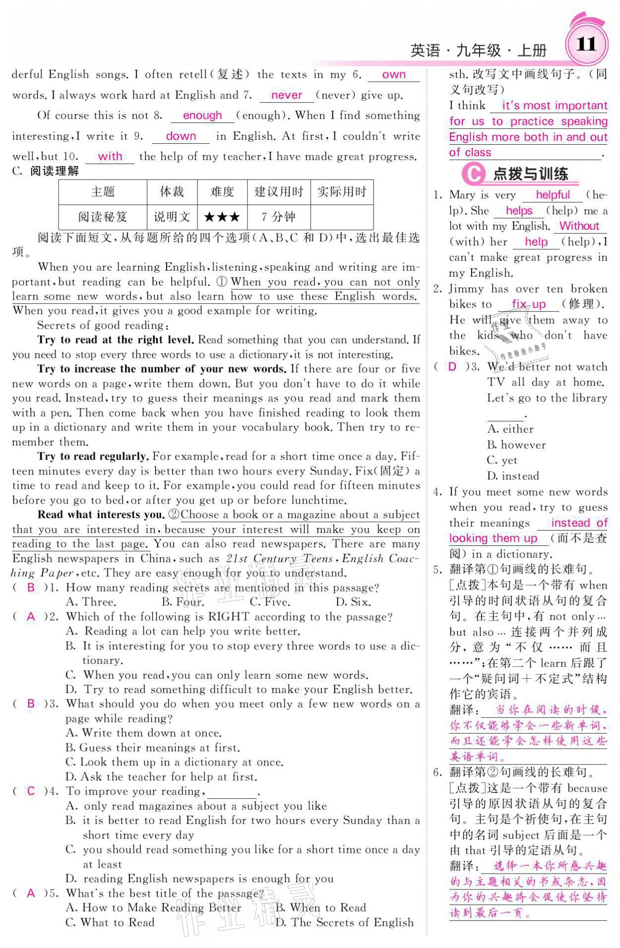 2021年名校課堂內(nèi)外九年級(jí)英語(yǔ)上冊(cè)人教版 參考答案第11頁(yè)