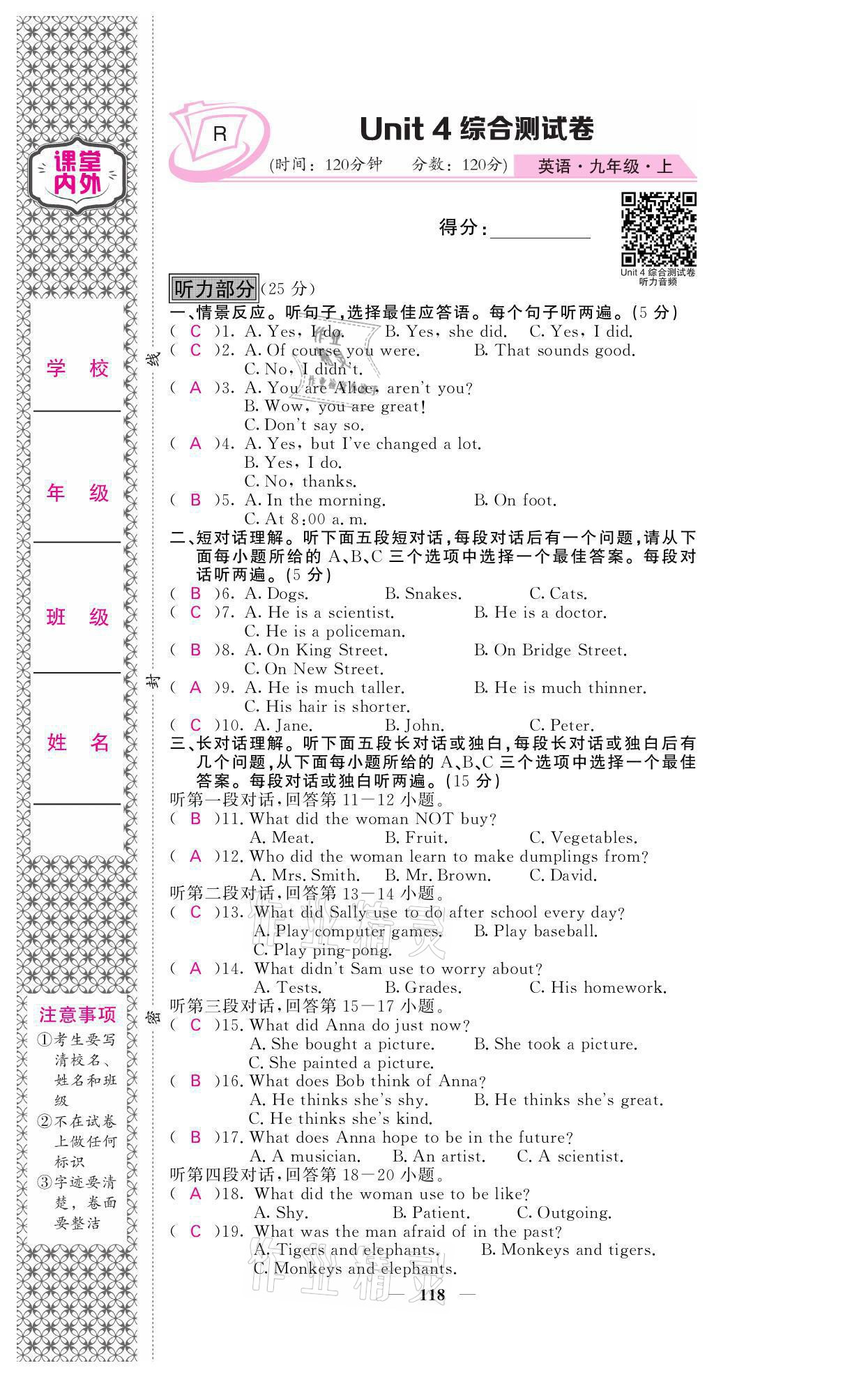 2021年名校課堂內(nèi)外九年級(jí)英語(yǔ)上冊(cè)人教版 參考答案第19頁(yè)