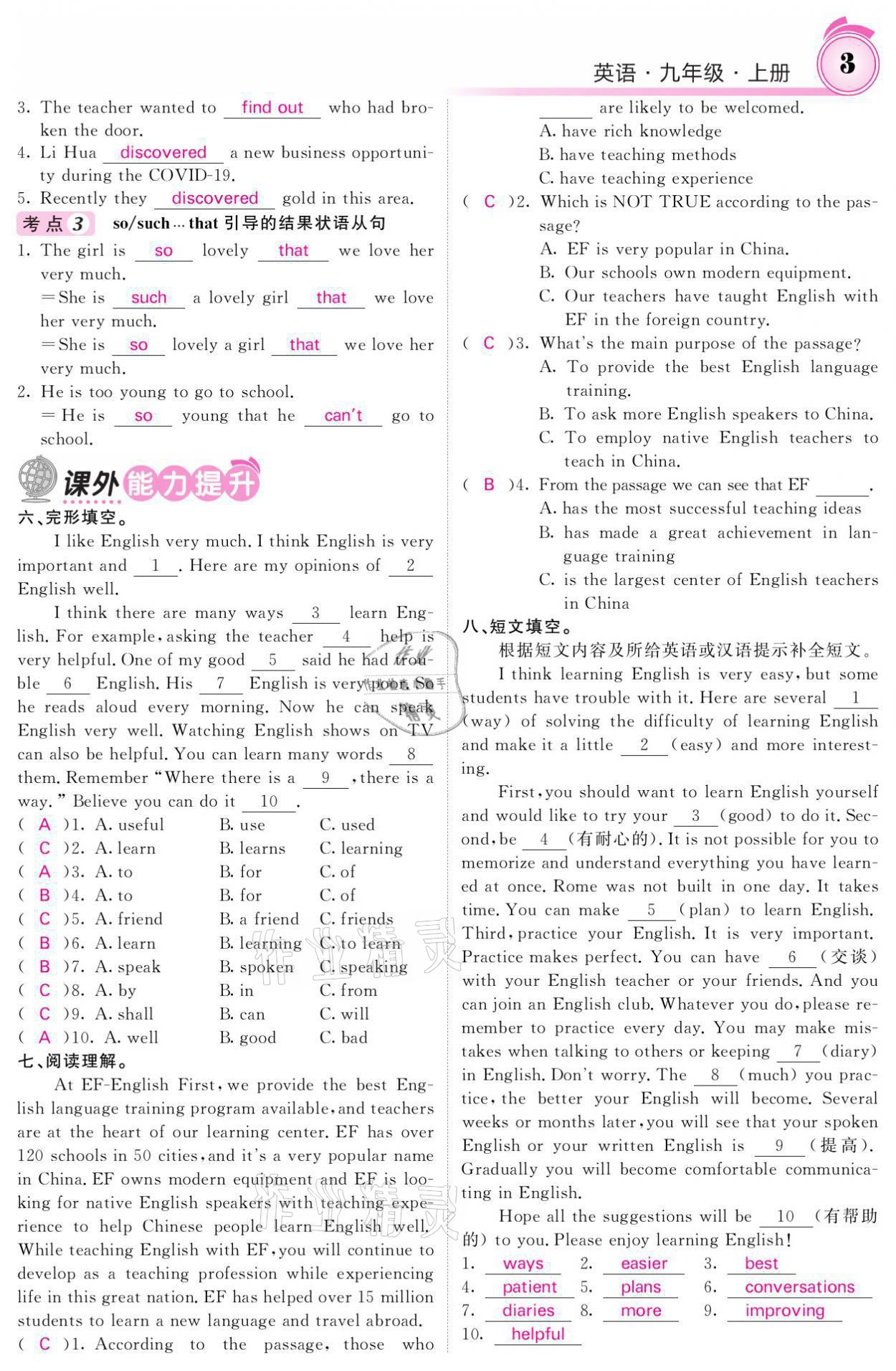 2021年名校課堂內(nèi)外九年級英語上冊人教版 參考答案第3頁