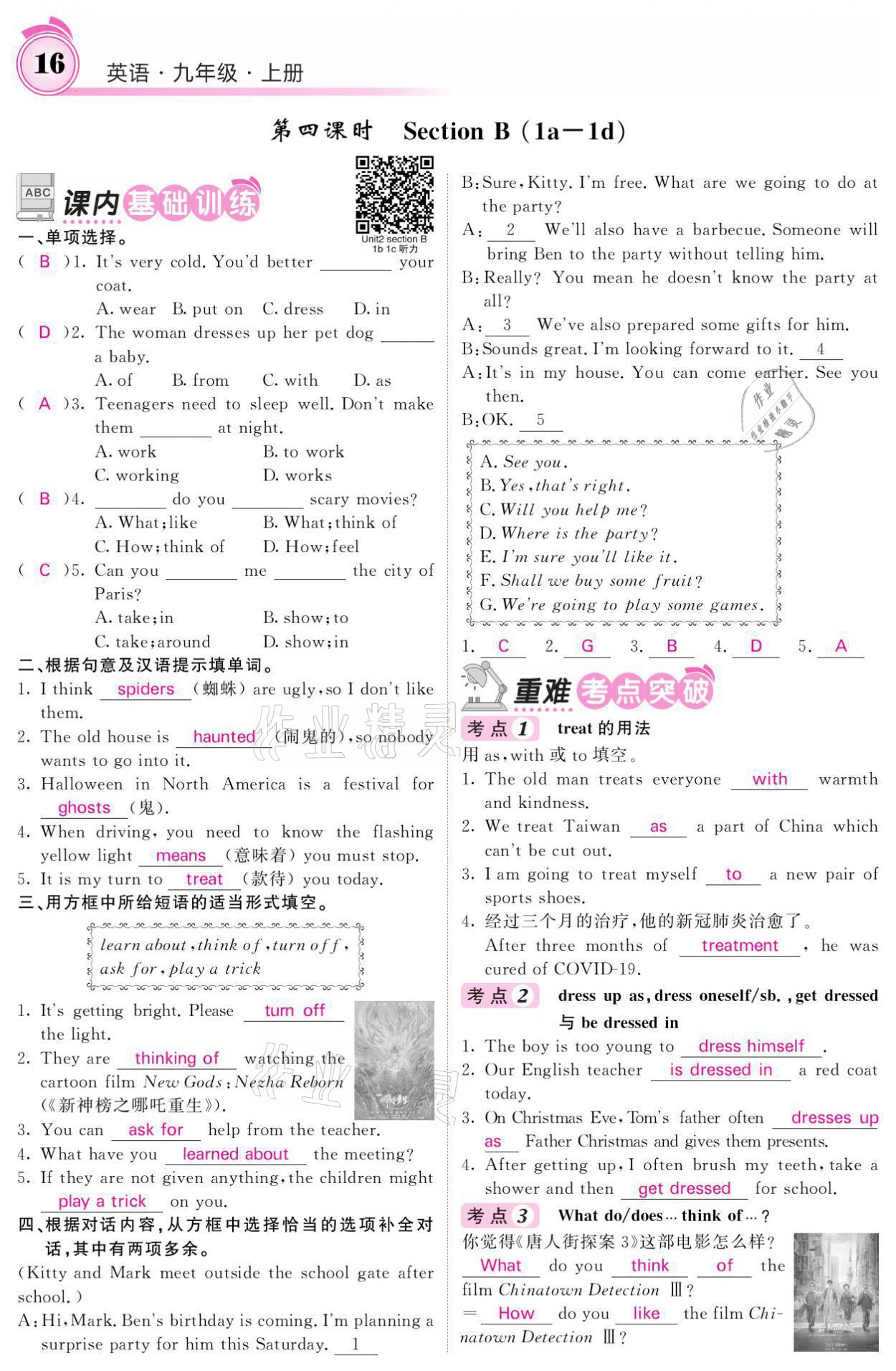 2021年名校課堂內(nèi)外九年級英語上冊人教版 參考答案第16頁