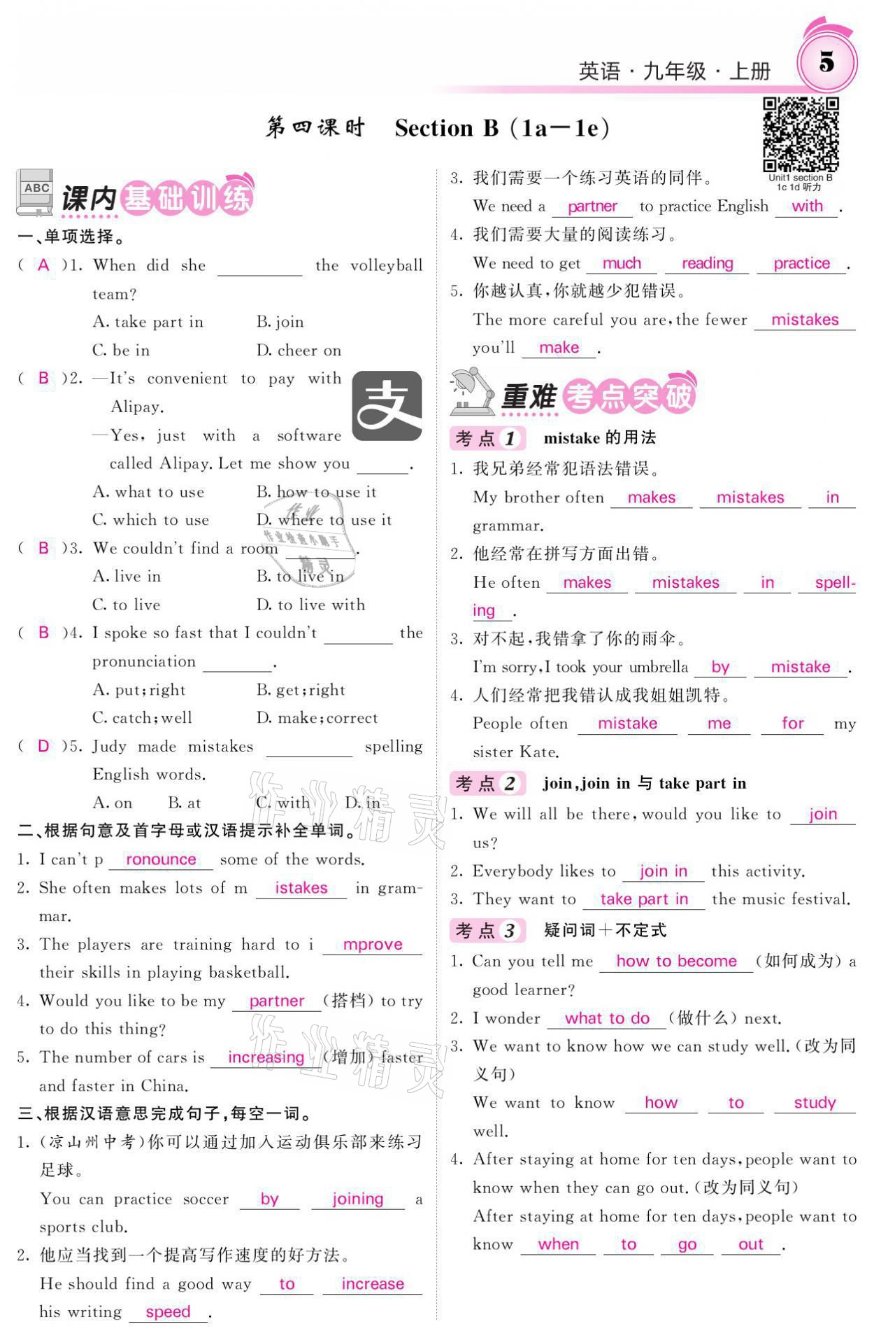 2021年名校課堂內(nèi)外九年級英語上冊人教版 參考答案第5頁