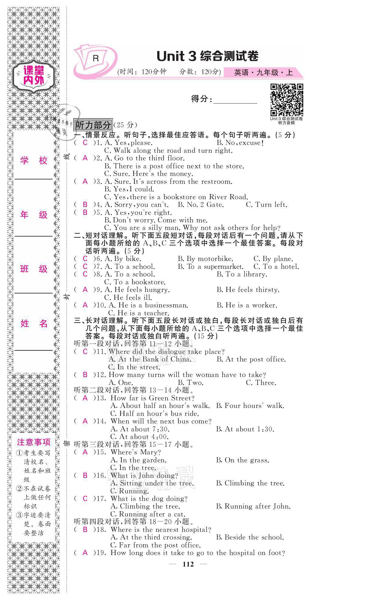 2021年名校課堂內(nèi)外九年級英語上冊人教版 參考答案第13頁