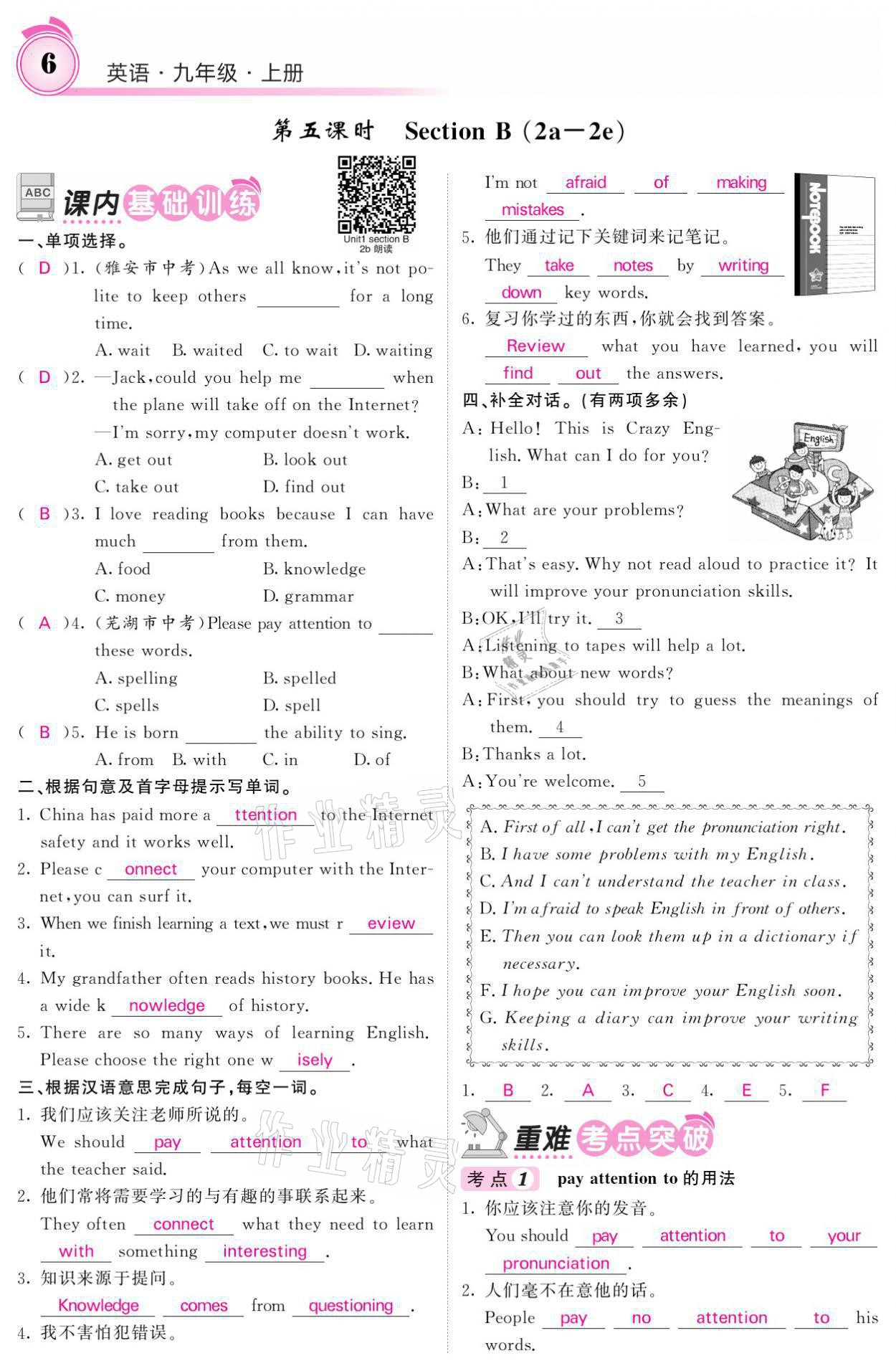 2021年名校課堂內(nèi)外九年級(jí)英語上冊(cè)人教版 參考答案第6頁