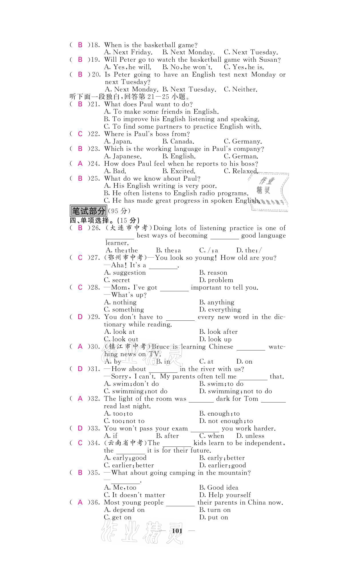 2021年名校課堂內(nèi)外九年級(jí)英語(yǔ)上冊(cè)人教版 參考答案第2頁(yè)