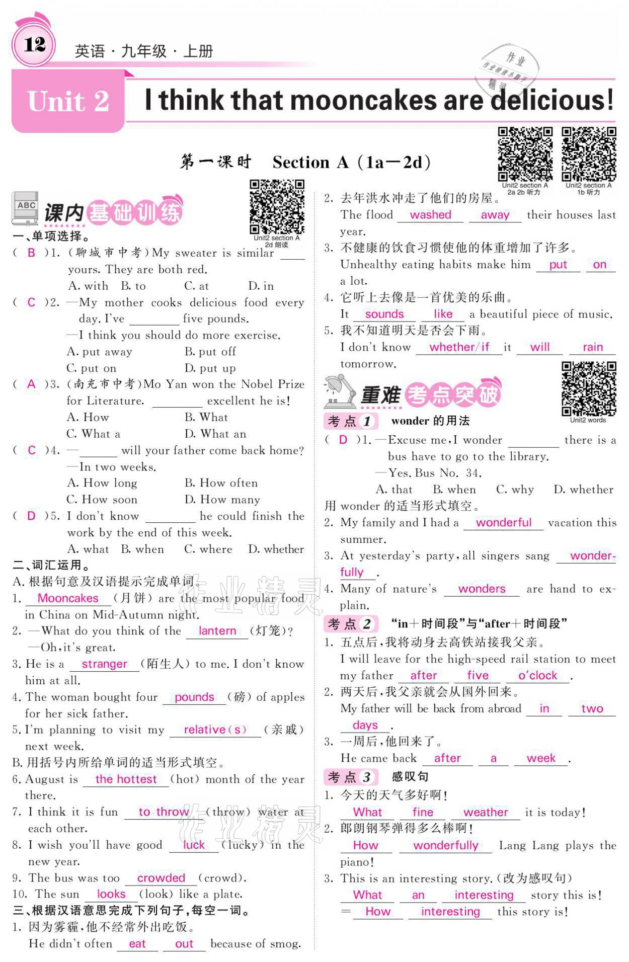 2021年名校課堂內(nèi)外九年級英語上冊人教版 參考答案第12頁