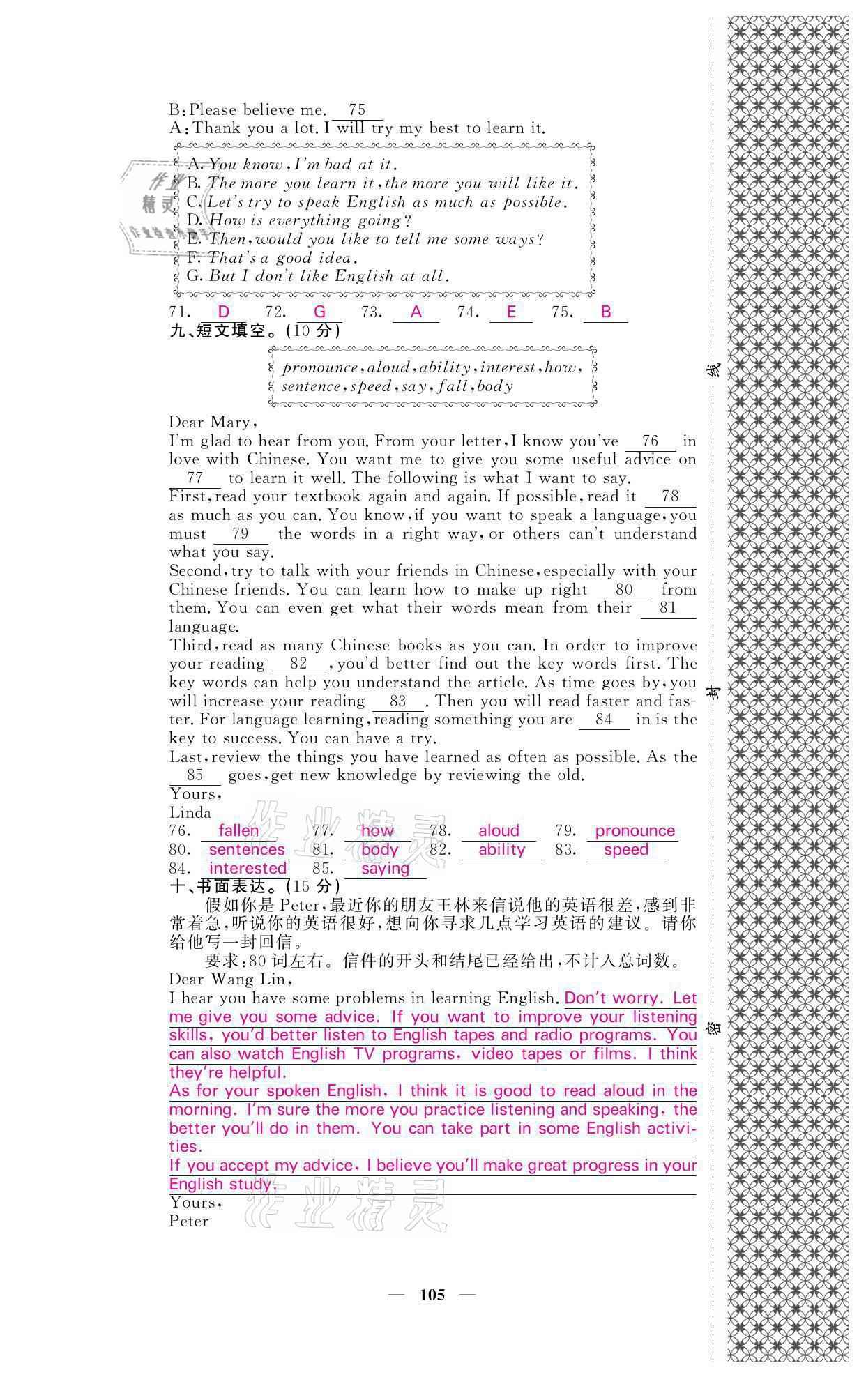 2021年名校課堂內(nèi)外九年級英語上冊人教版 參考答案第6頁