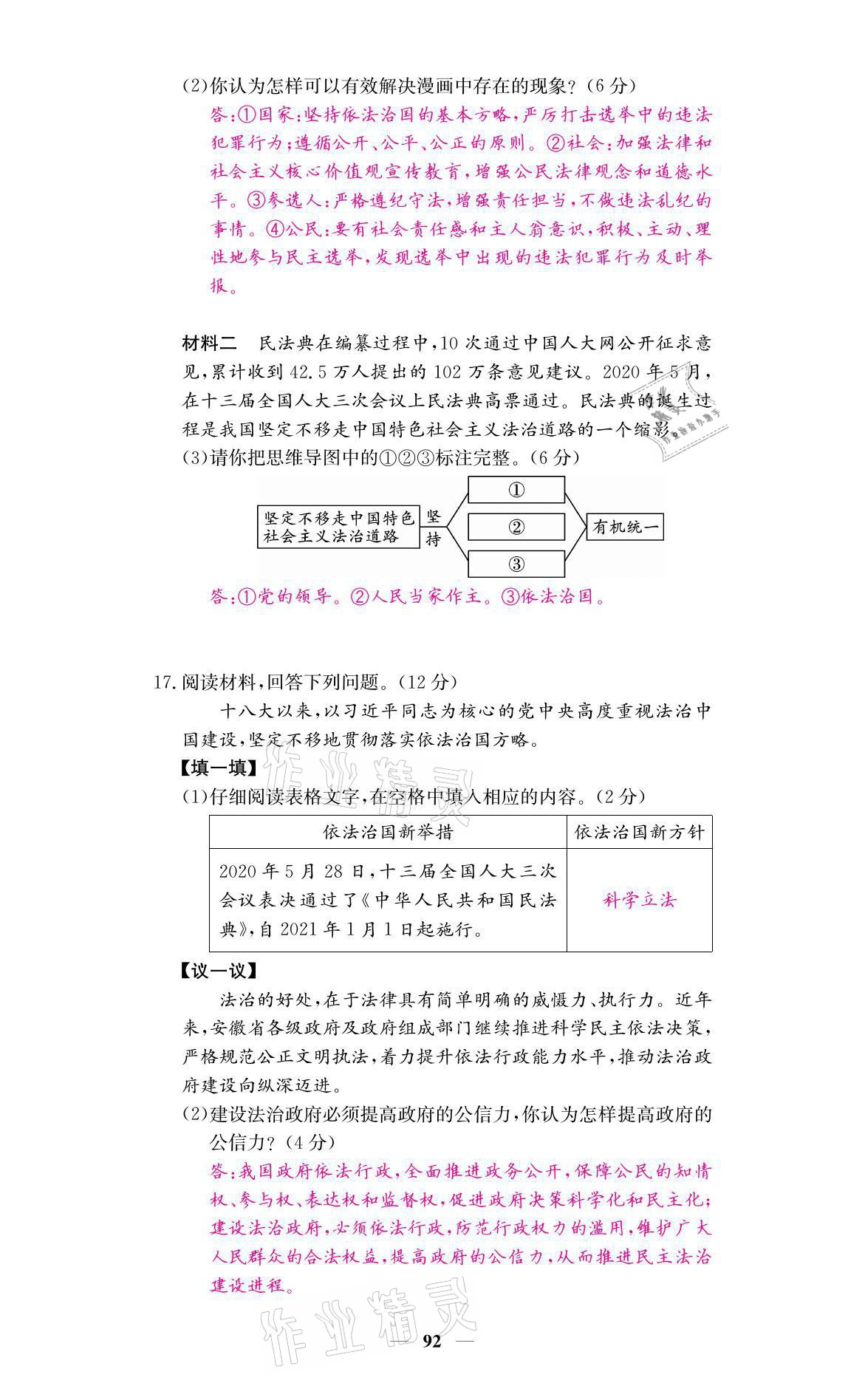 2021年名校課堂內外九年級道德與法治上冊人教版 參考答案第10頁