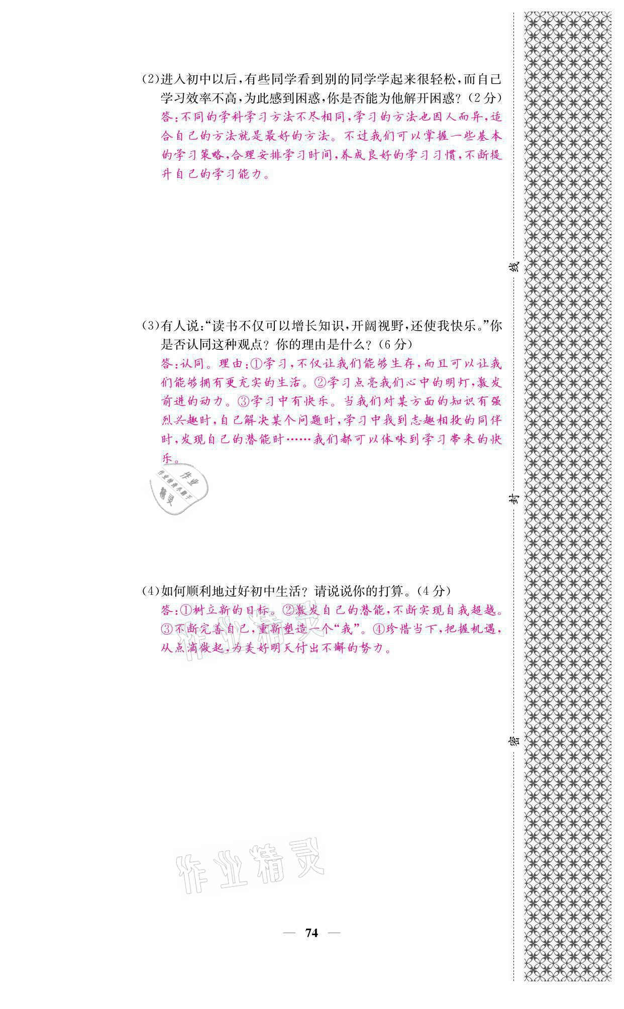 2021年名校課堂內(nèi)外七年級道德與法治上冊人教版 參考答案第6頁