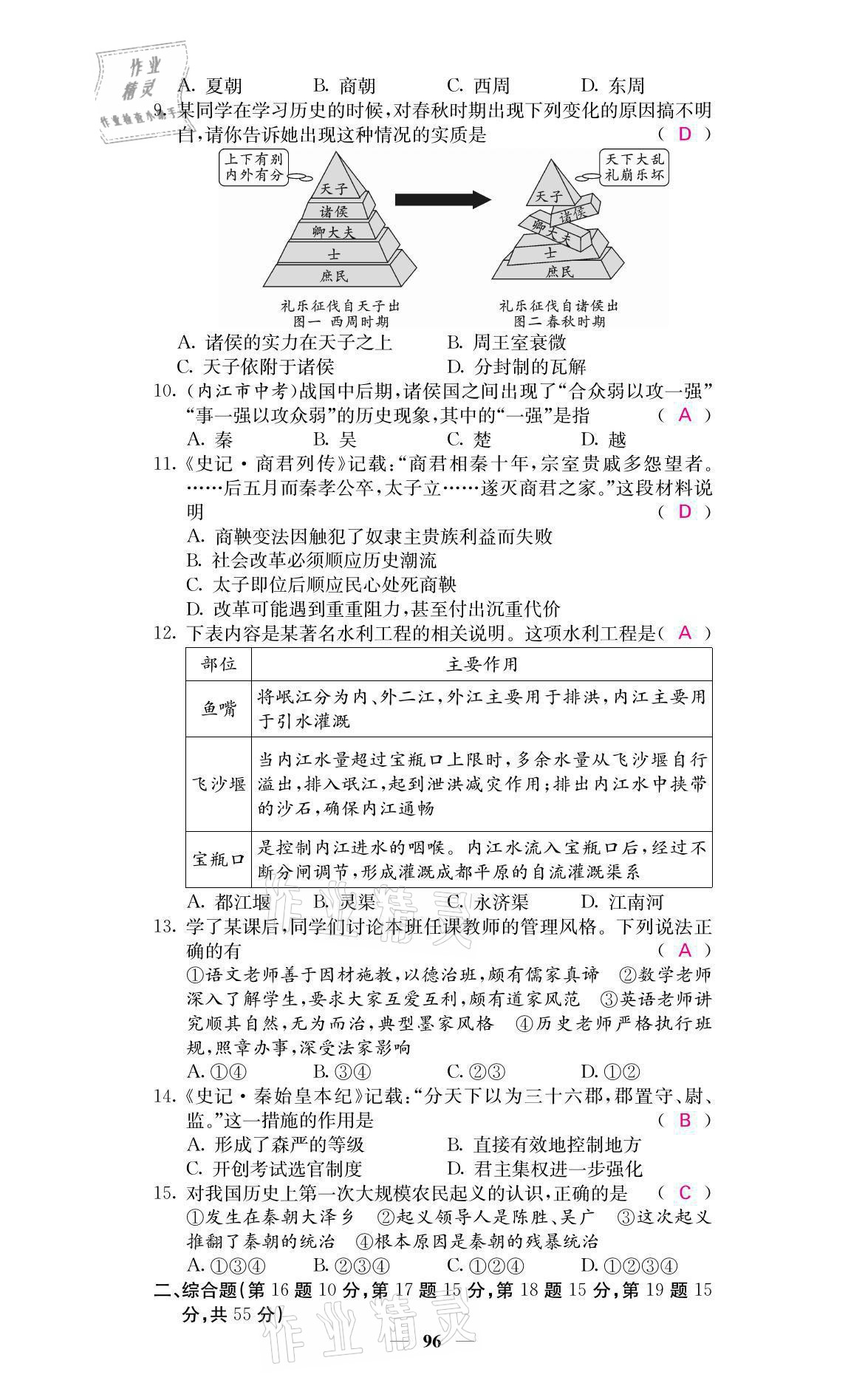 2021年名校課堂內(nèi)外七年級歷史上冊人教版 參考答案第14頁