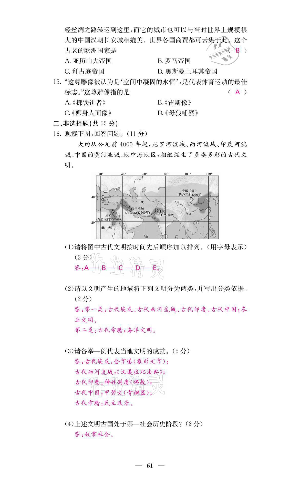 2021年名校课堂内外九年级历史上册人教版 参考答案第3页