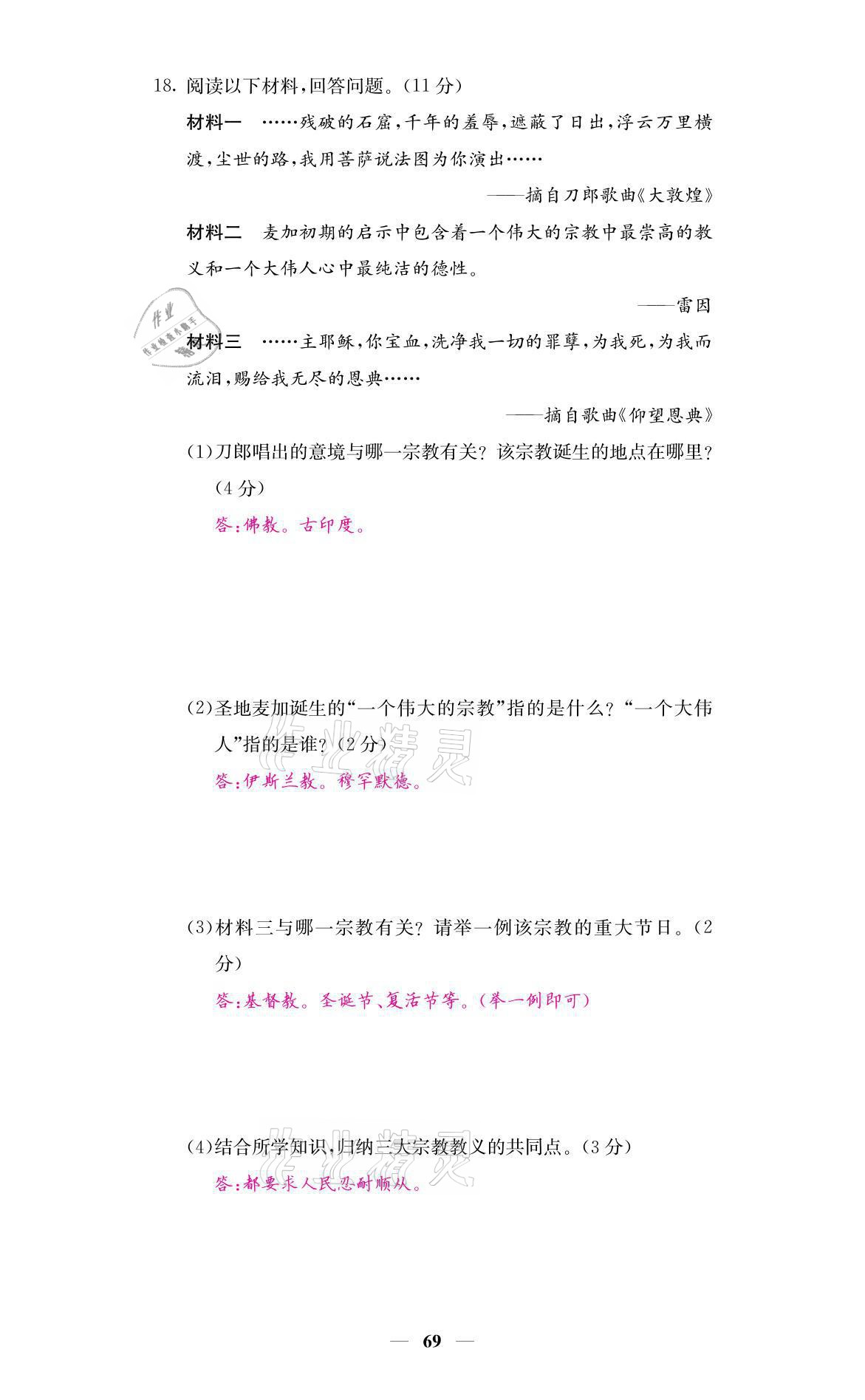 2021年名校課堂內(nèi)外九年級(jí)歷史上冊(cè)人教版 參考答案第11頁(yè)