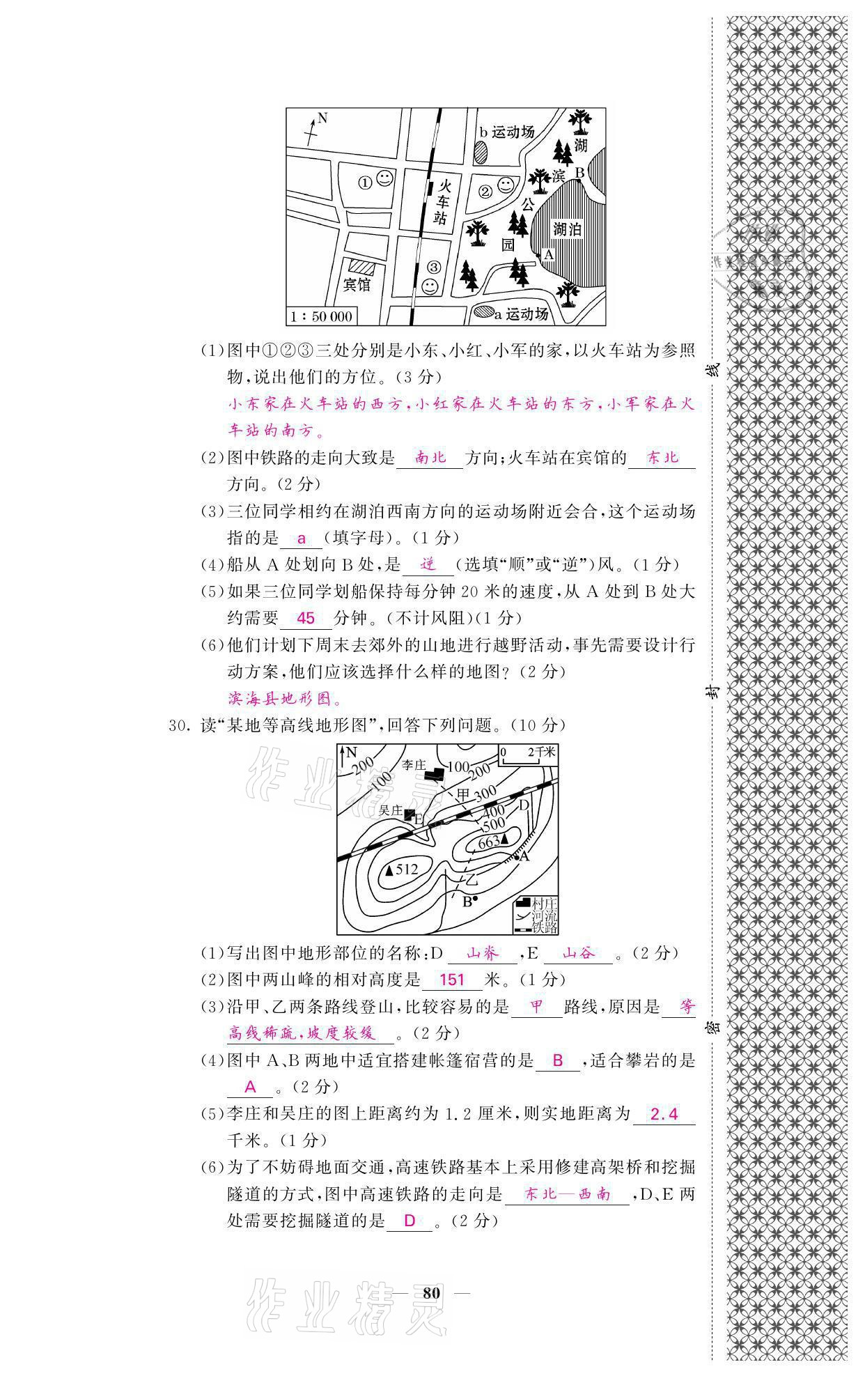 2021年名校課堂內(nèi)外七年級(jí)地理上冊(cè)人教版 參考答案第6頁(yè)