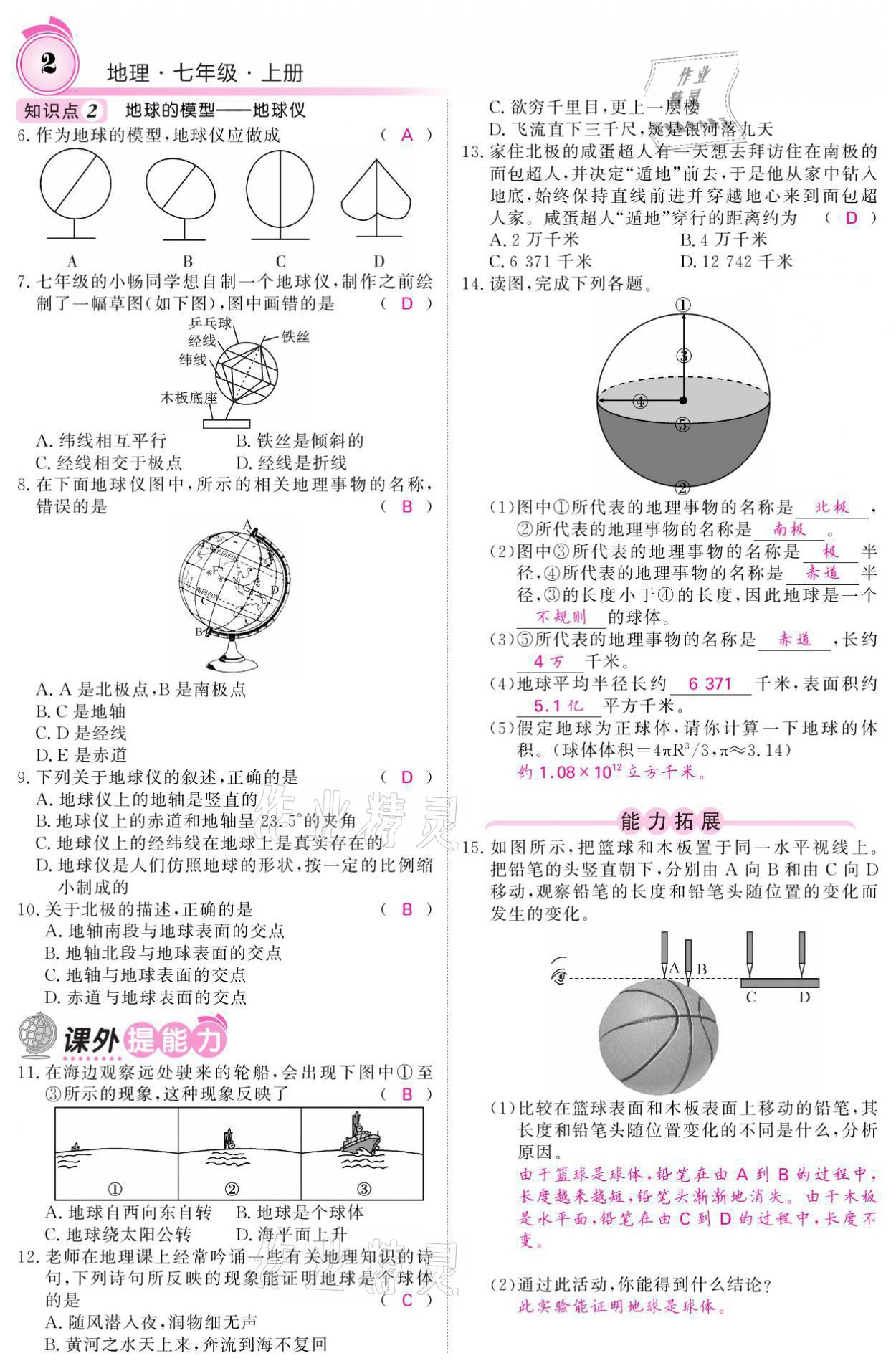 2021年名校课堂内外七年级地理上册人教版 参考答案第2页