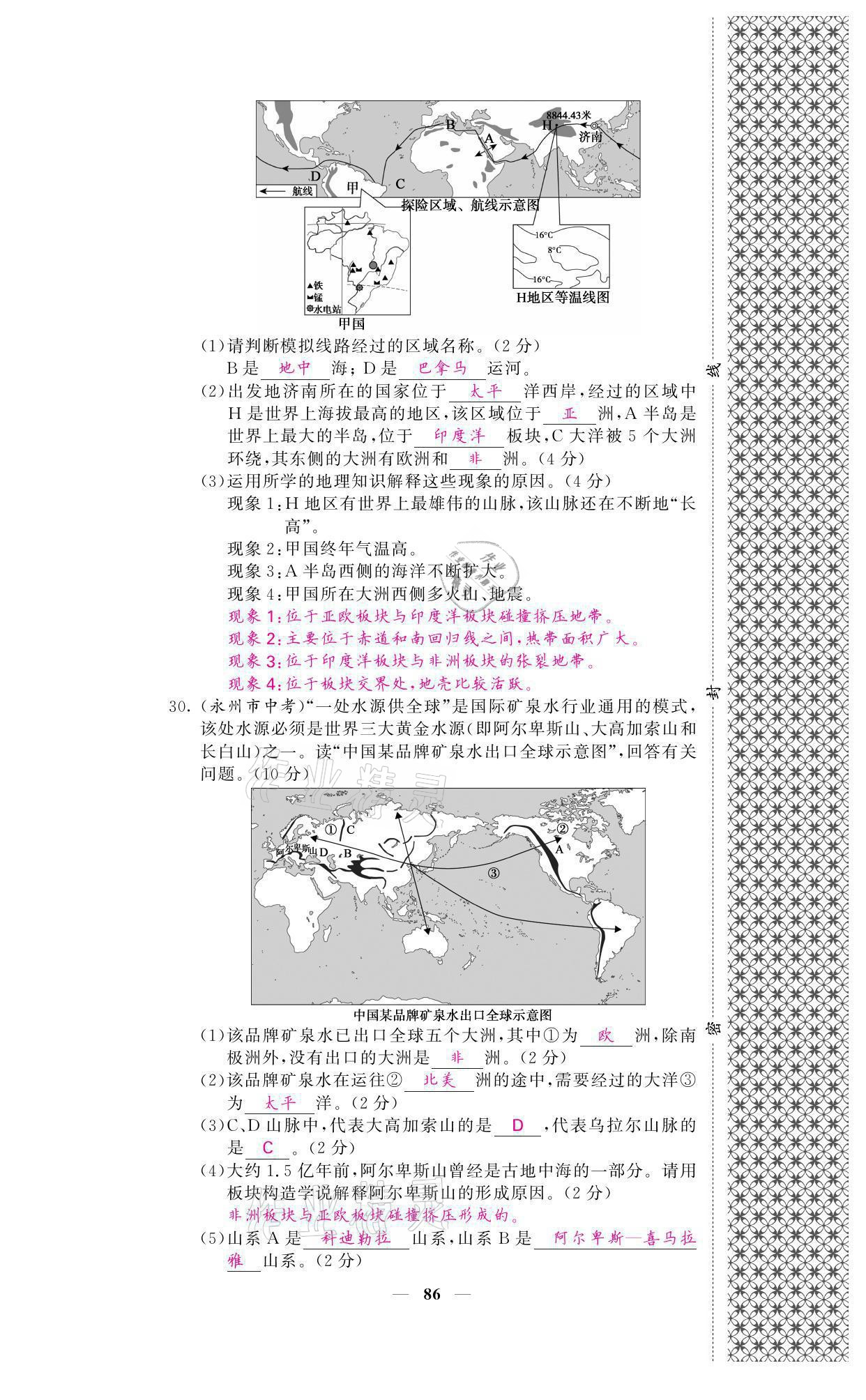 2021年名校课堂内外七年级地理上册人教版 参考答案第12页