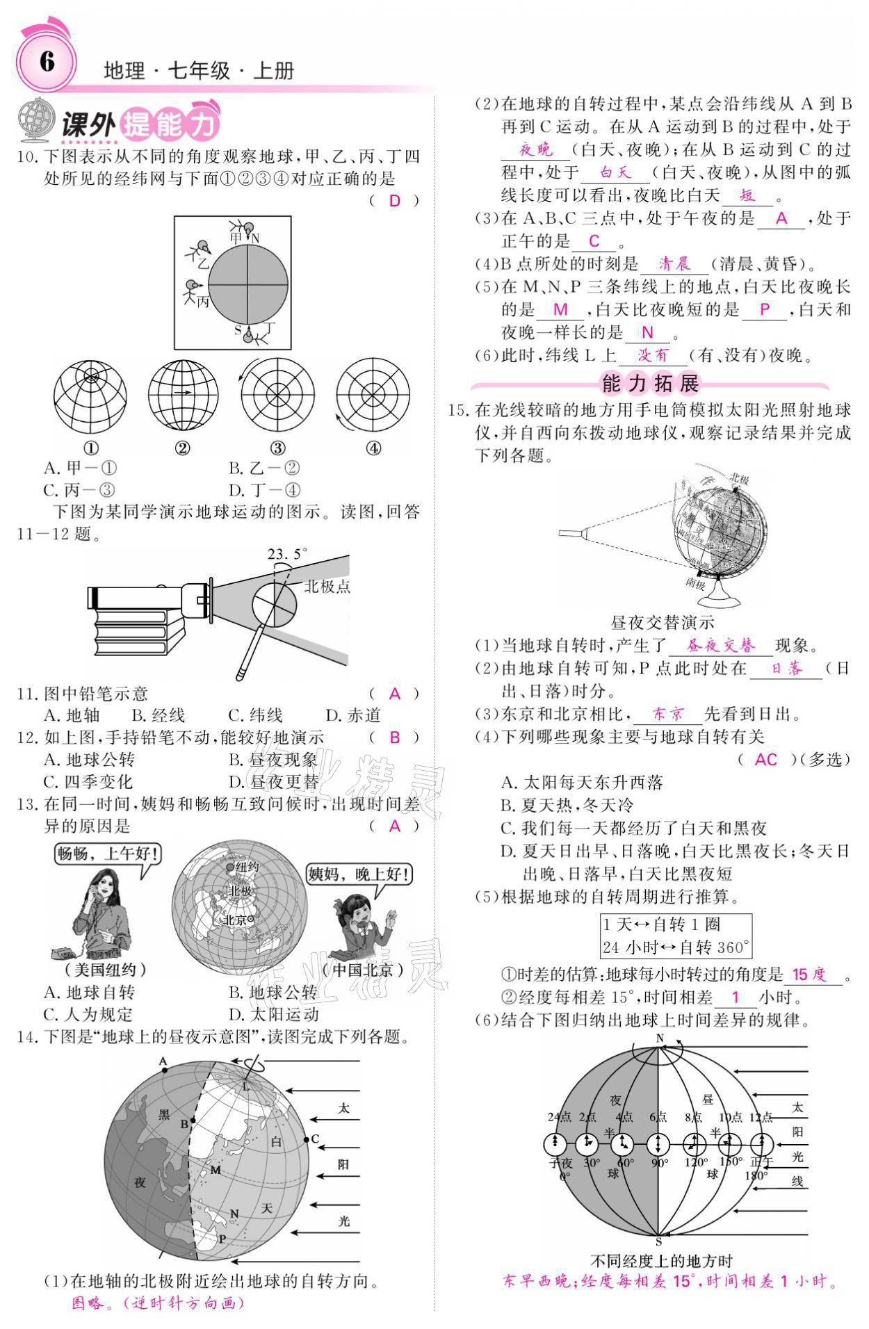 2021年名校課堂內(nèi)外七年級(jí)地理上冊(cè)人教版 參考答案第6頁