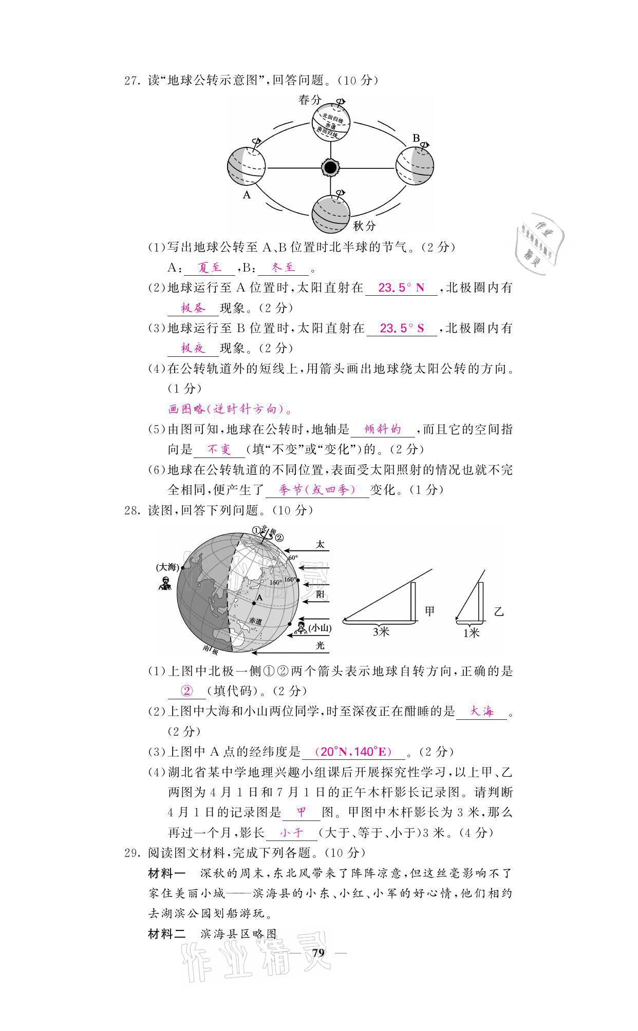 2021年名校课堂内外七年级地理上册人教版 参考答案第5页