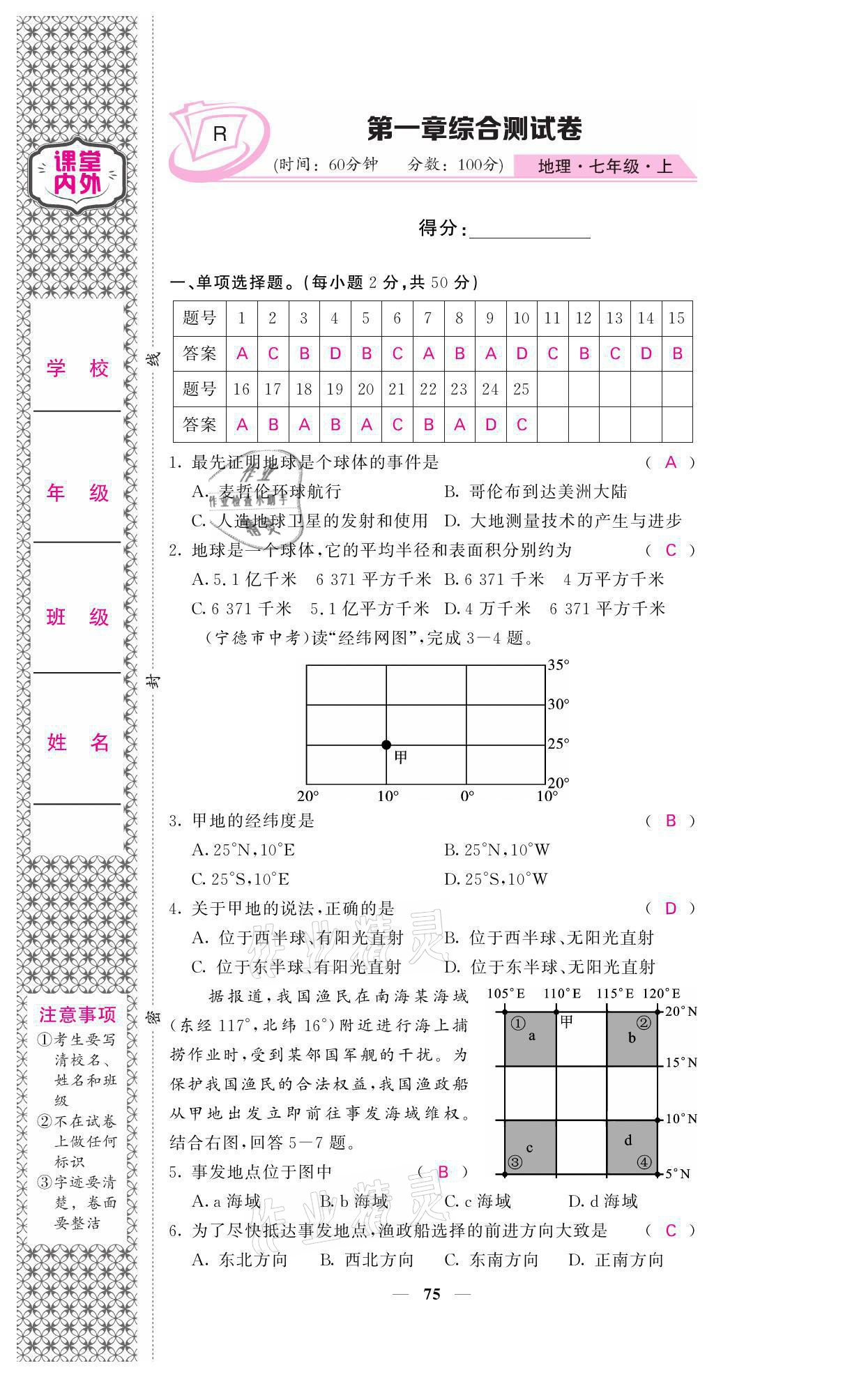 2021年名校課堂內(nèi)外七年級地理上冊人教版 參考答案第1頁