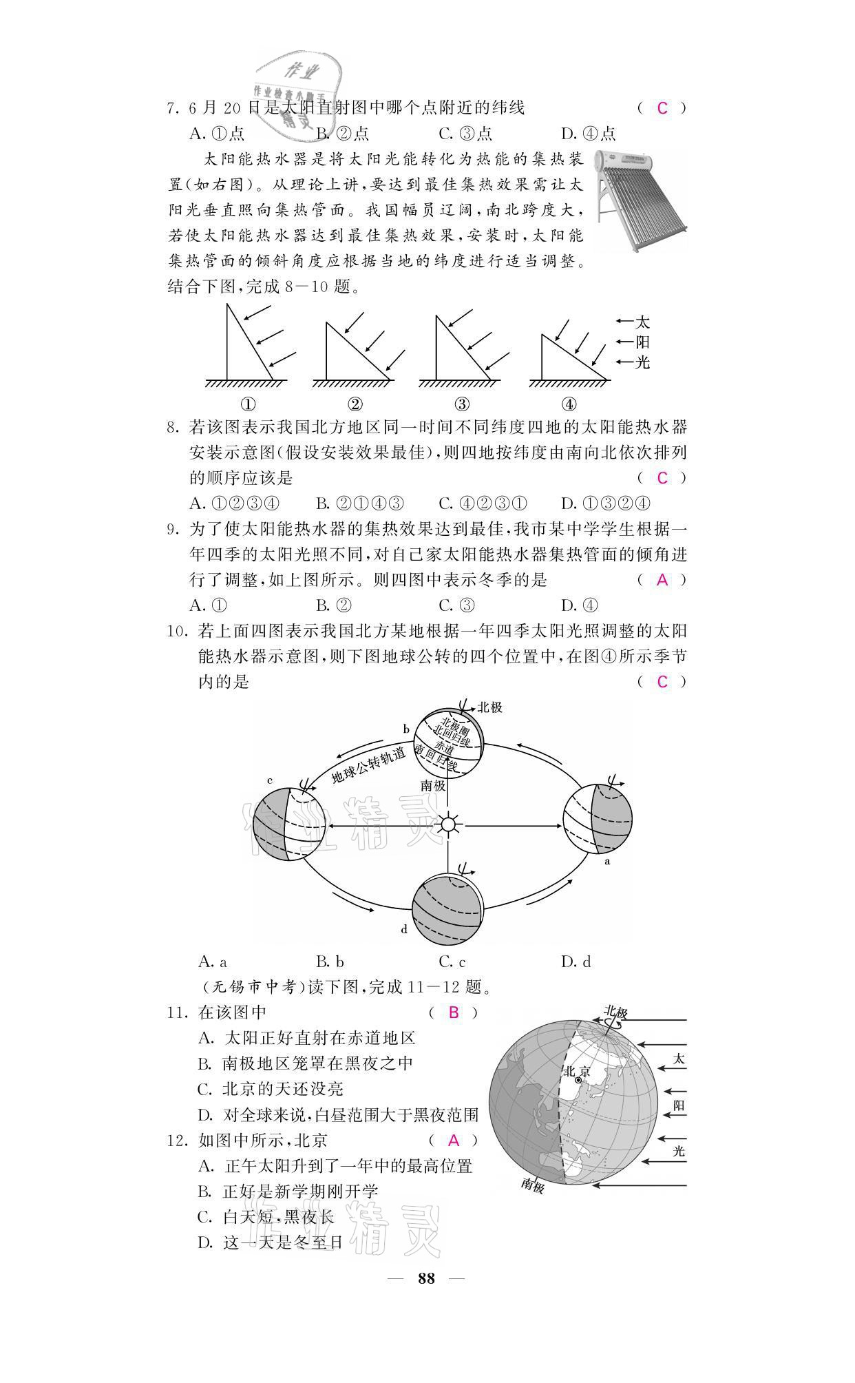 2021年名校课堂内外七年级地理上册人教版 参考答案第14页