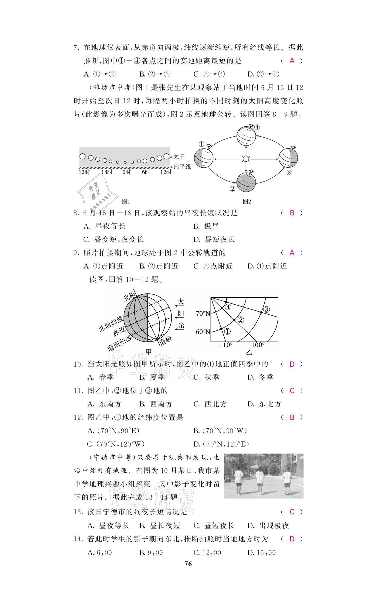 2021年名校課堂內(nèi)外七年級(jí)地理上冊(cè)人教版 參考答案第2頁(yè)