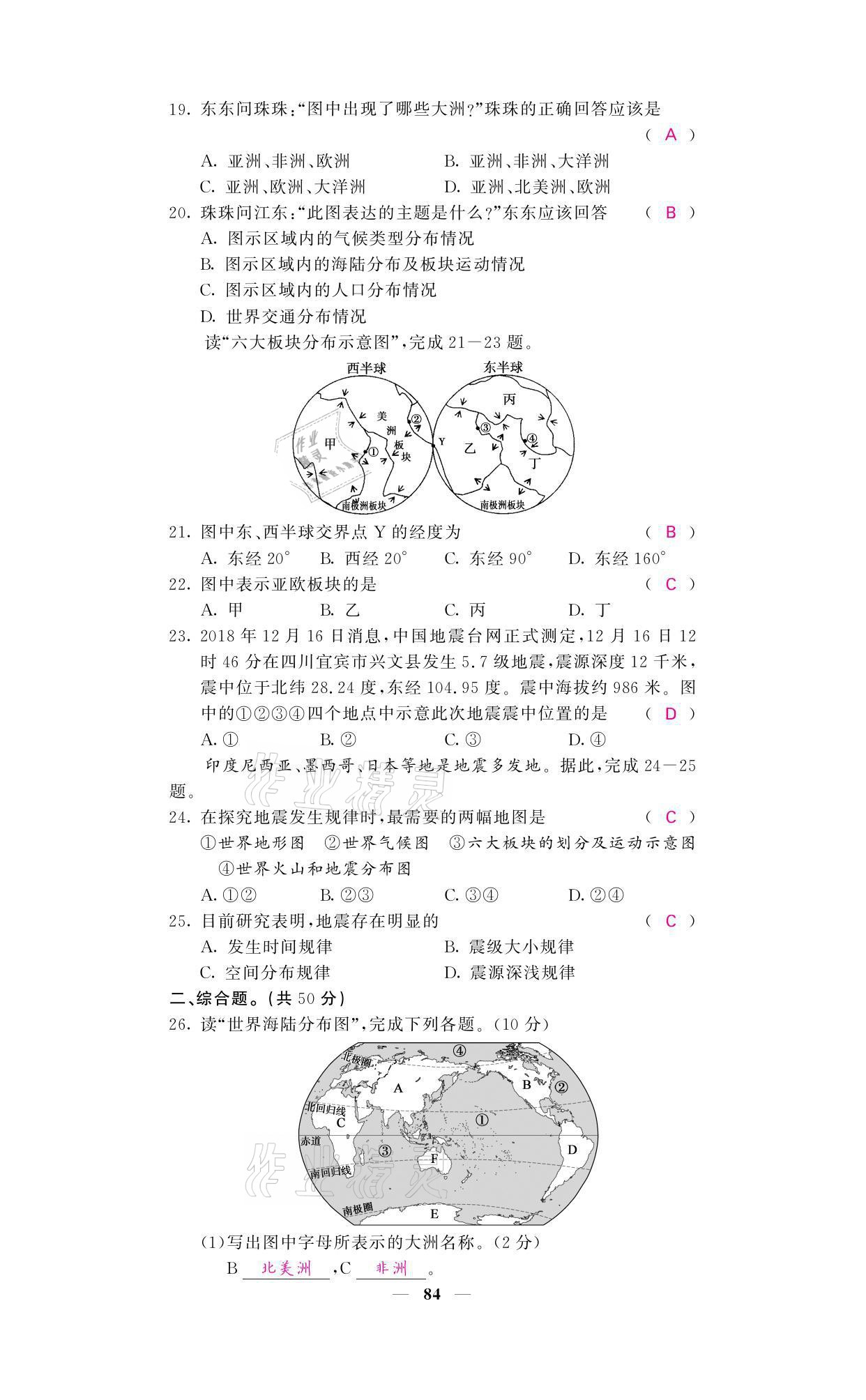 2021年名校课堂内外七年级地理上册人教版 参考答案第10页