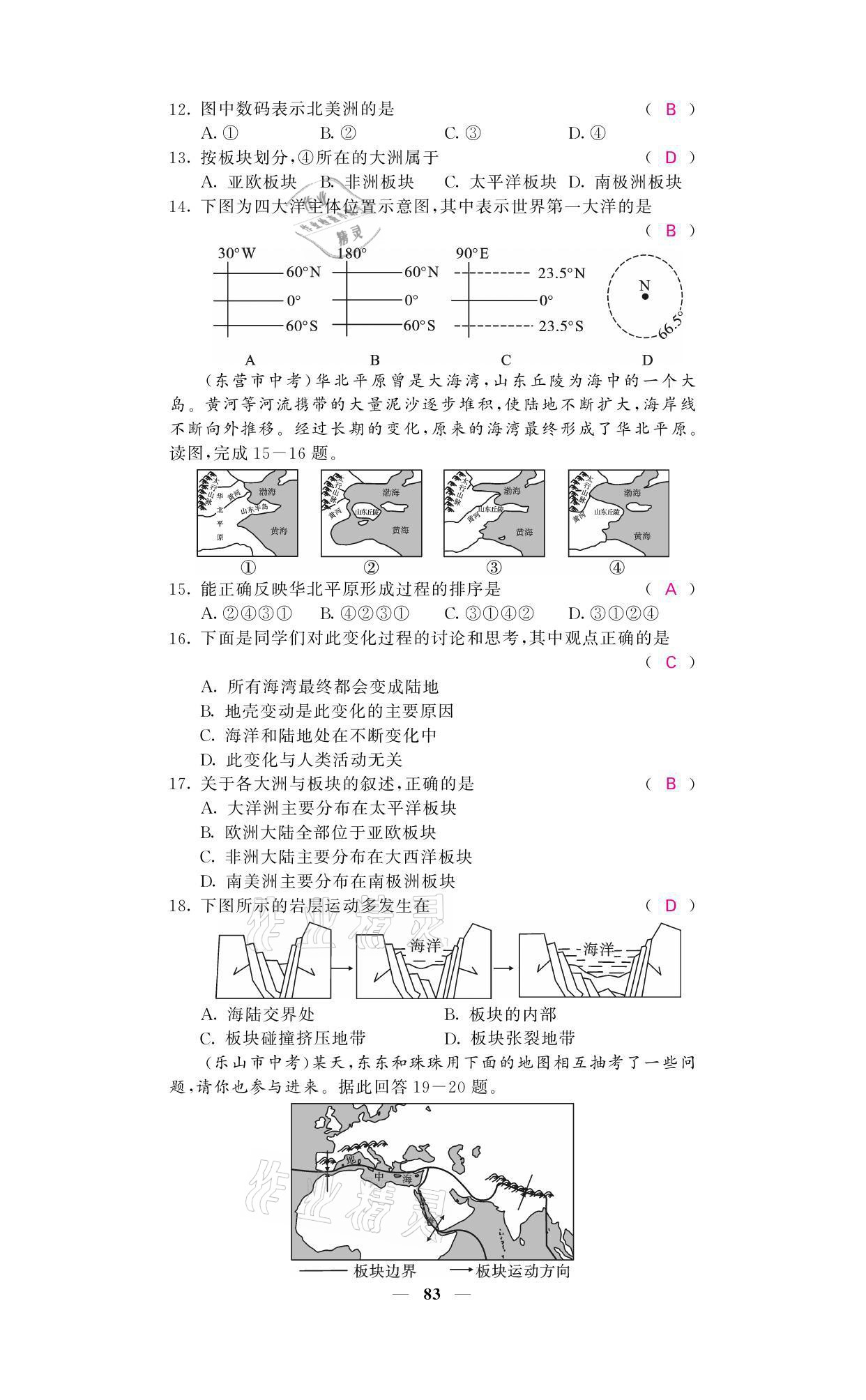 2021年名校課堂內(nèi)外七年級(jí)地理上冊(cè)人教版 參考答案第9頁(yè)