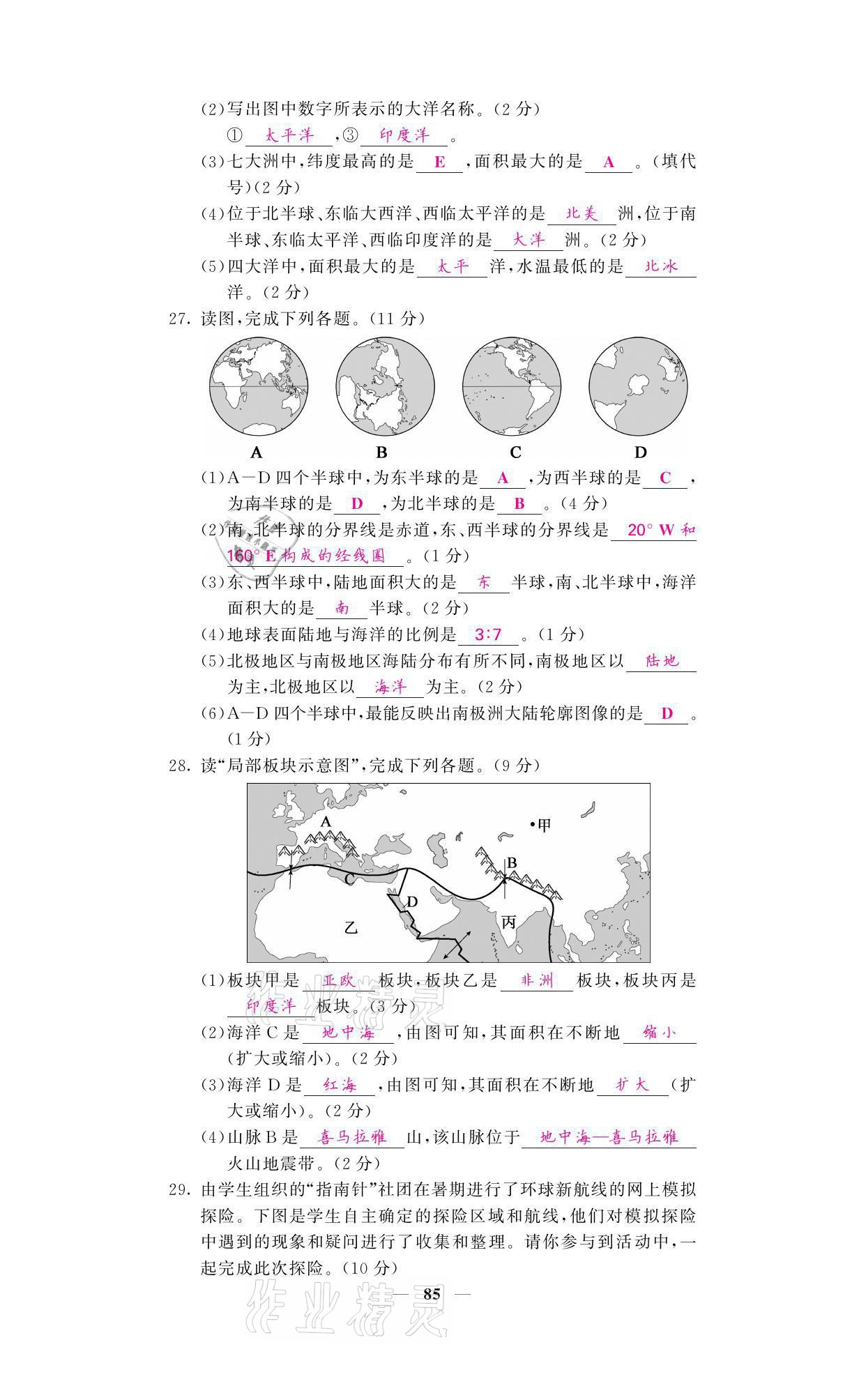 2021年名校課堂內(nèi)外七年級地理上冊人教版 參考答案第11頁