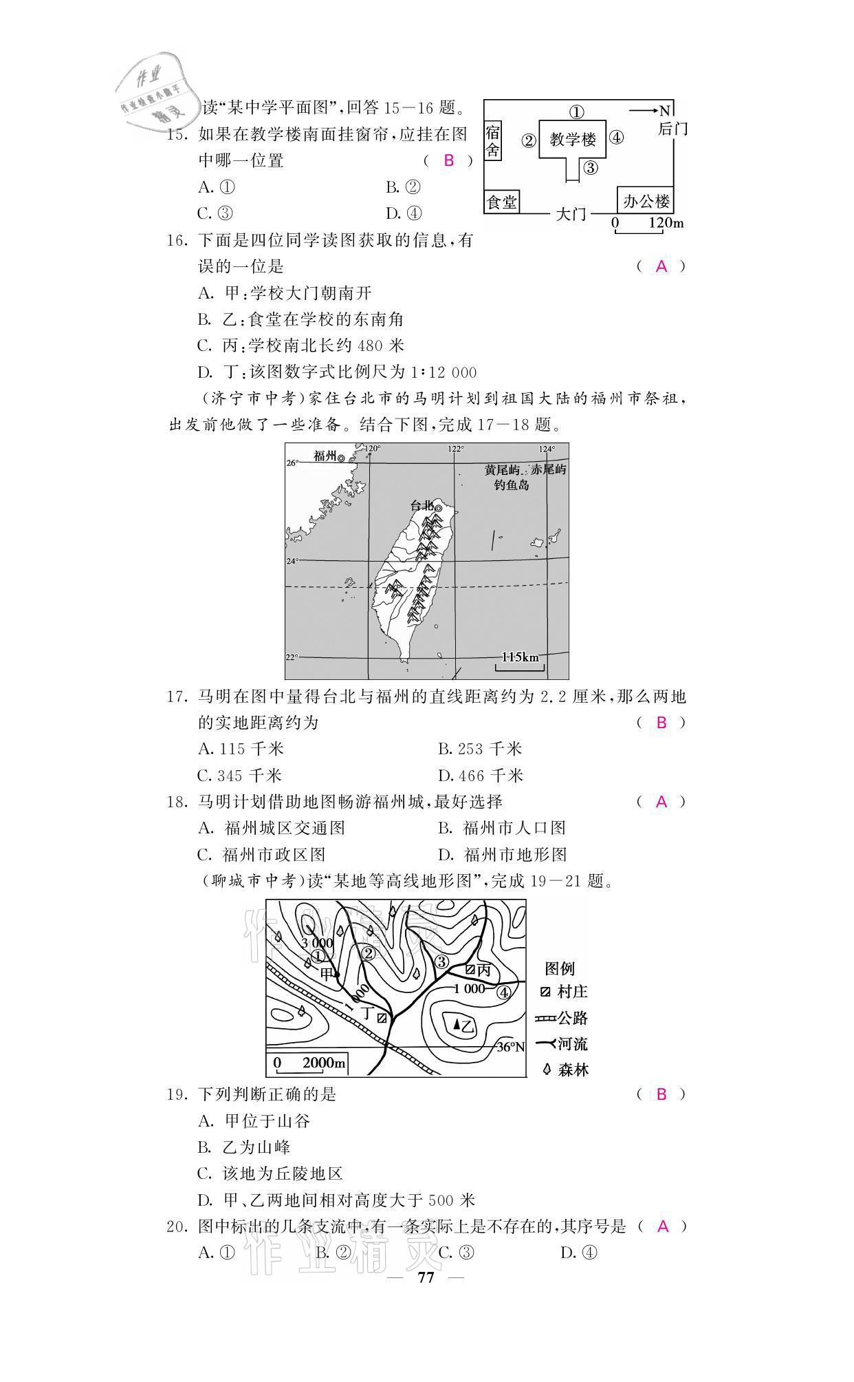 2021年名校课堂内外七年级地理上册人教版 参考答案第3页