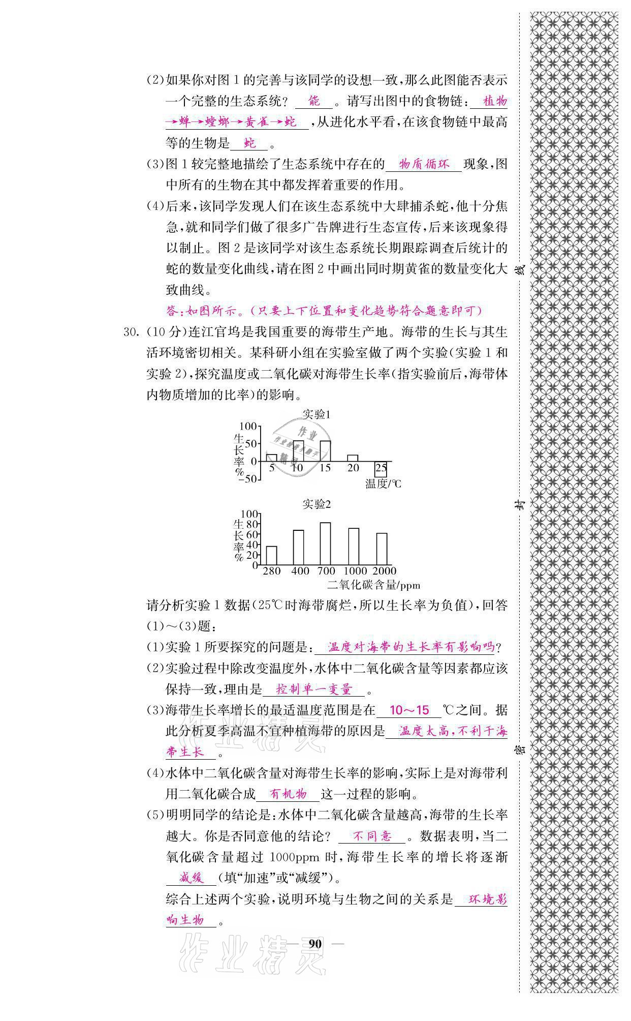 2021年名校課堂內(nèi)外七年級(jí)生物上冊(cè)人教版 參考答案第6頁