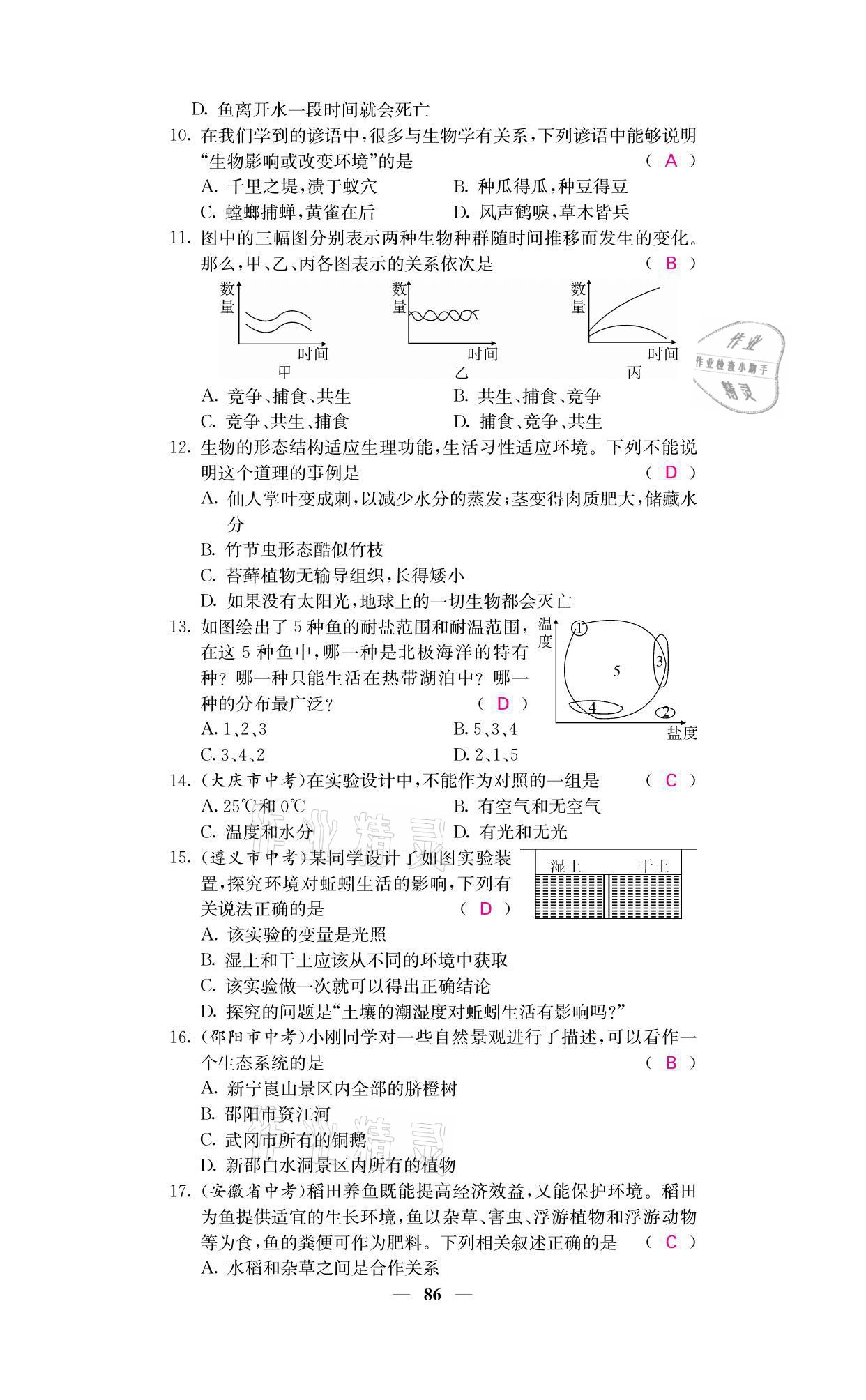 2021年名校課堂內(nèi)外七年級生物上冊人教版 參考答案第2頁