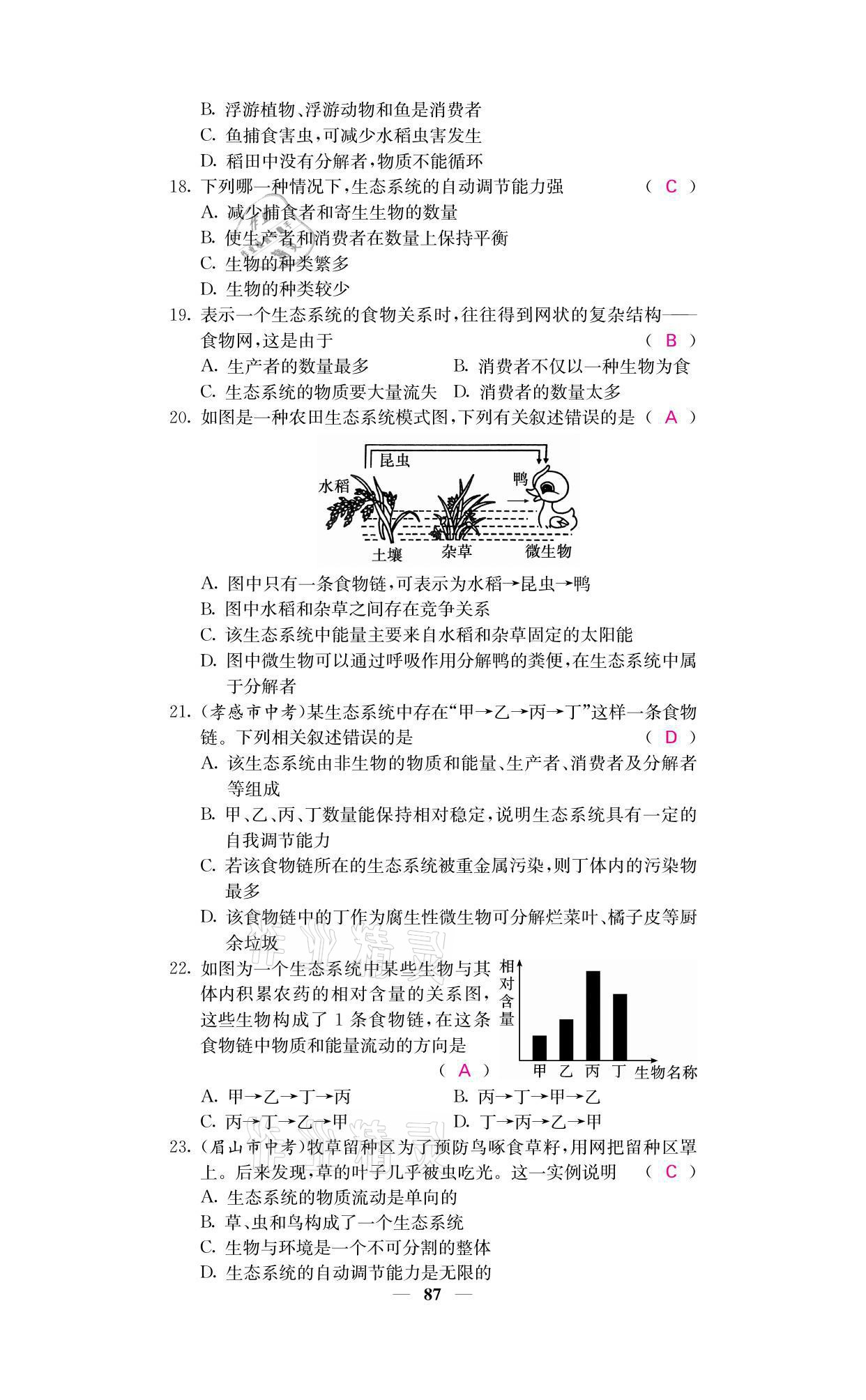 2021年名校課堂內(nèi)外七年級(jí)生物上冊人教版 參考答案第3頁