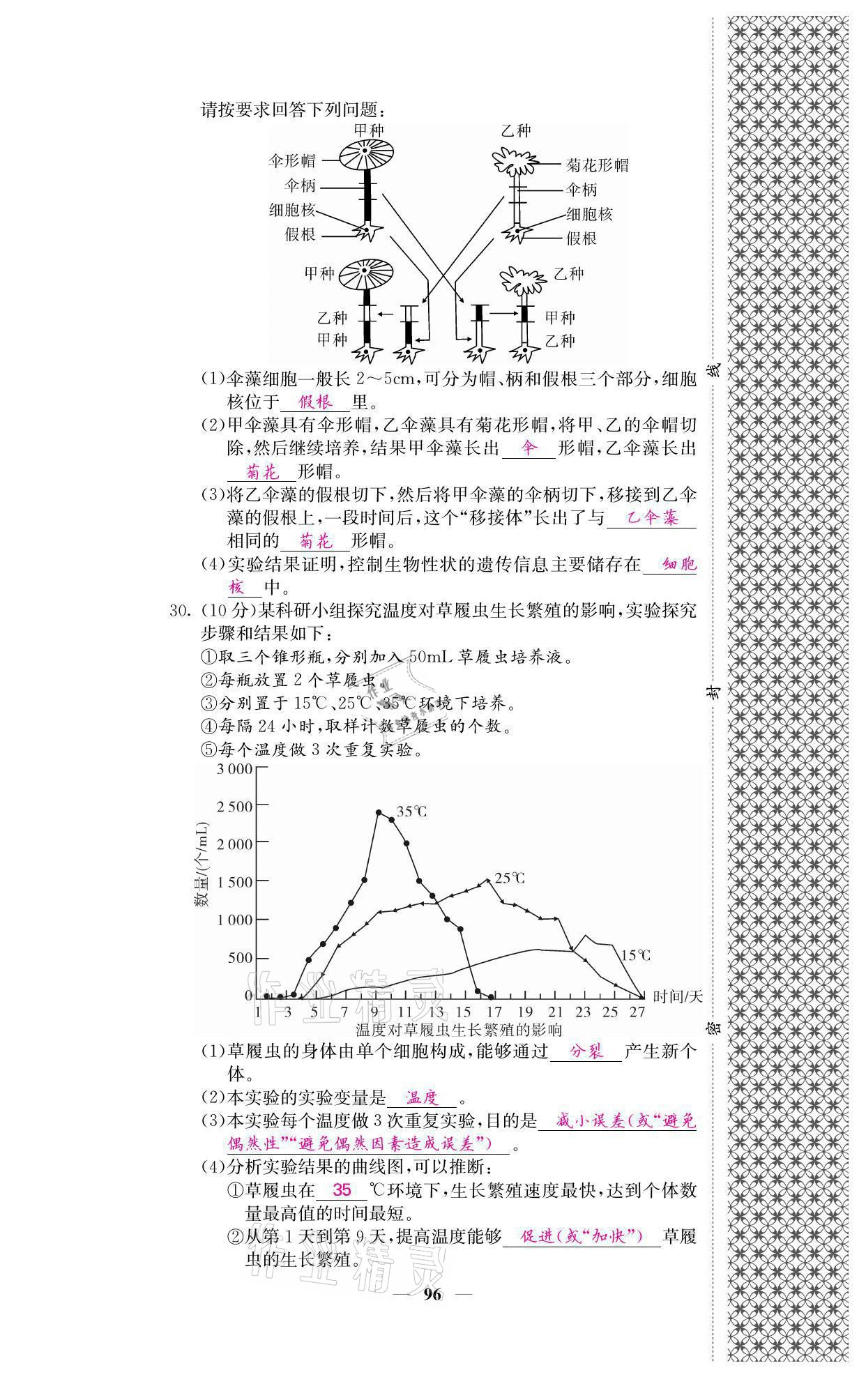 2021年名校課堂內(nèi)外七年級(jí)生物上冊(cè)人教版 參考答案第12頁(yè)