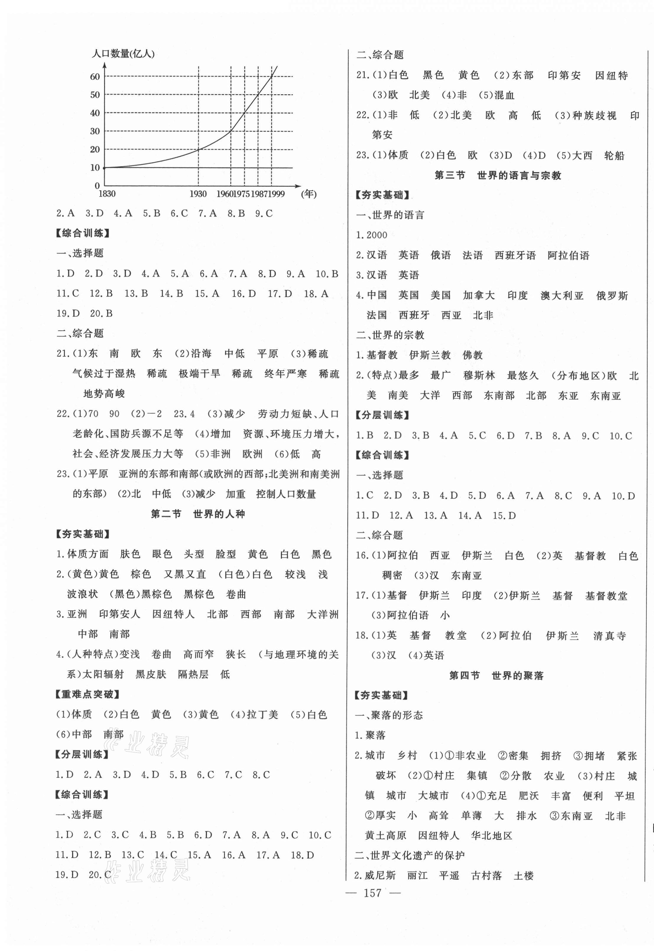 2021年初中新課標名師學案智慧大課堂七年級地理上冊湘教版 第5頁