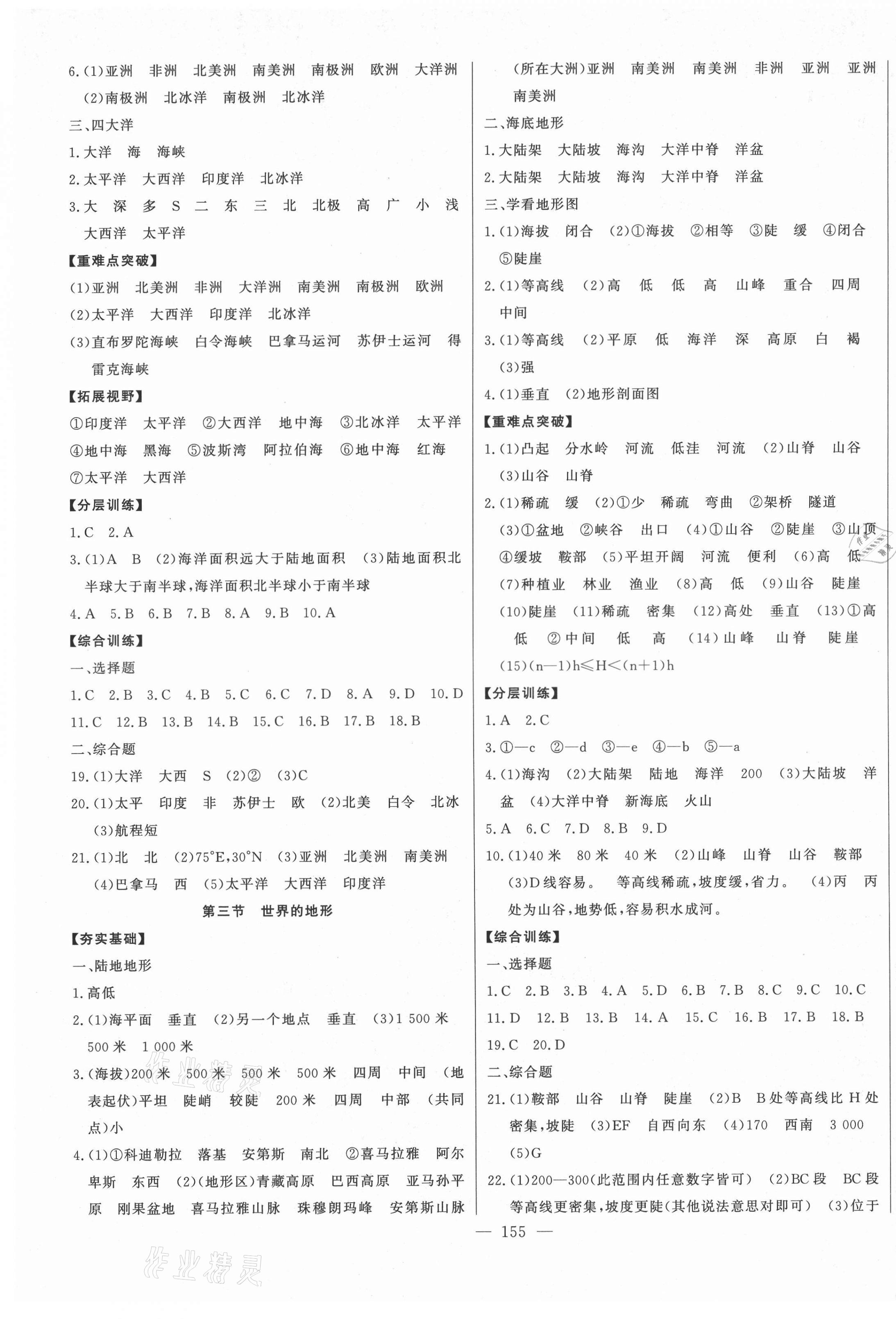 2021年初中新課標(biāo)名師學(xué)案智慧大課堂七年級(jí)地理上冊(cè)湘教版 第3頁