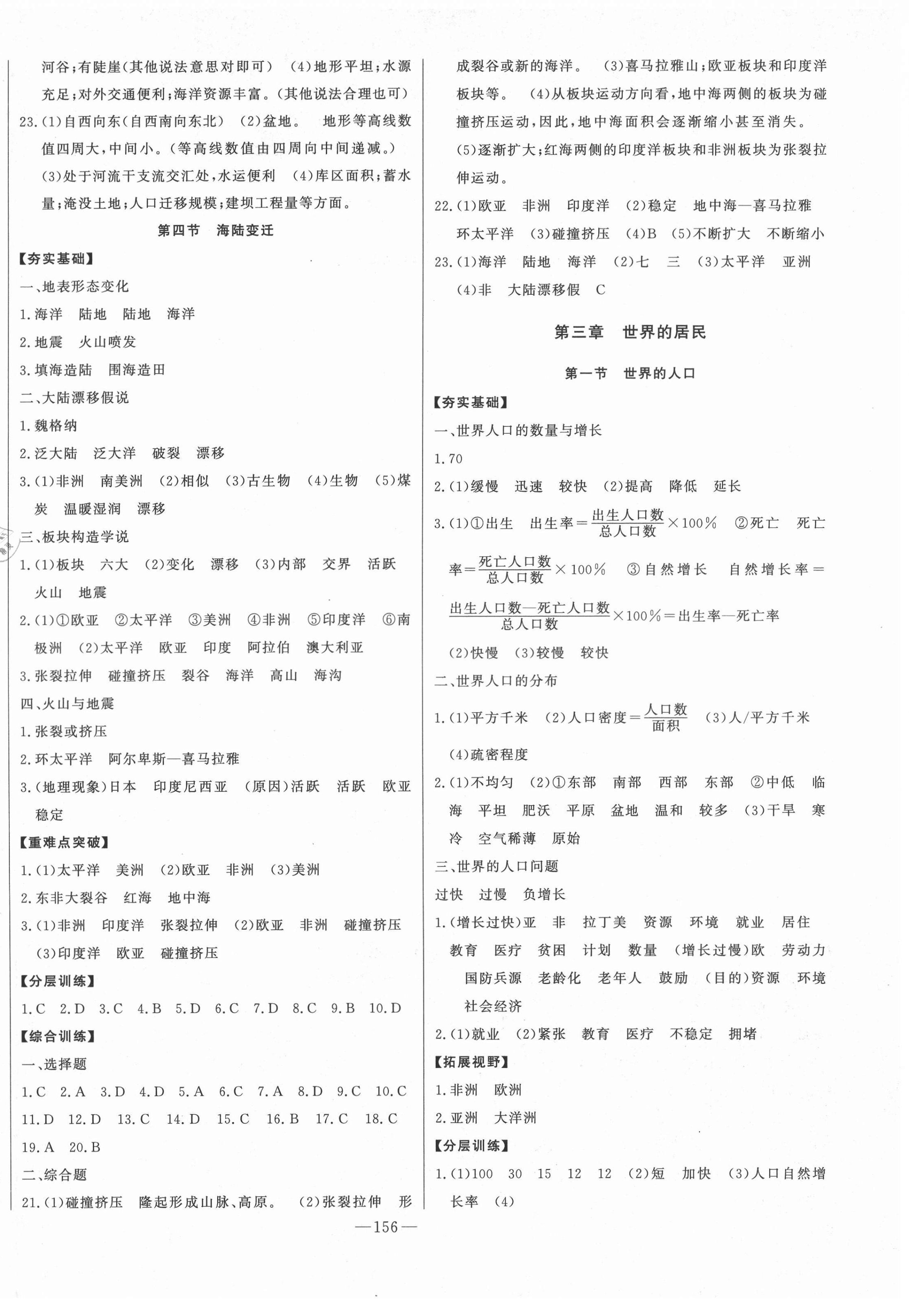 2021年初中新課標(biāo)名師學(xué)案智慧大課堂七年級(jí)地理上冊(cè)湘教版 第4頁(yè)