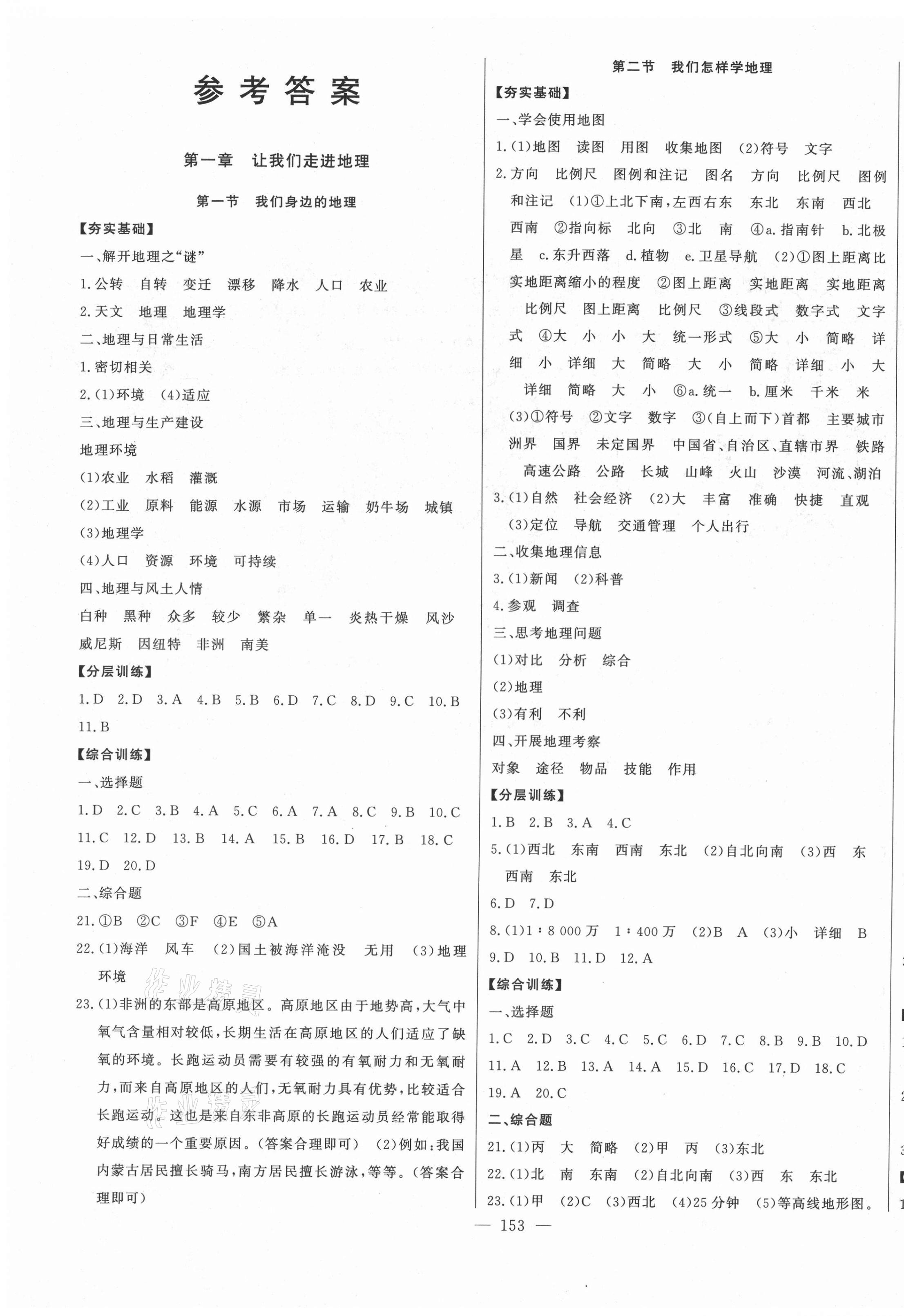 2021年初中新课标名师学案智慧大课堂七年级地理上册湘教版 第1页