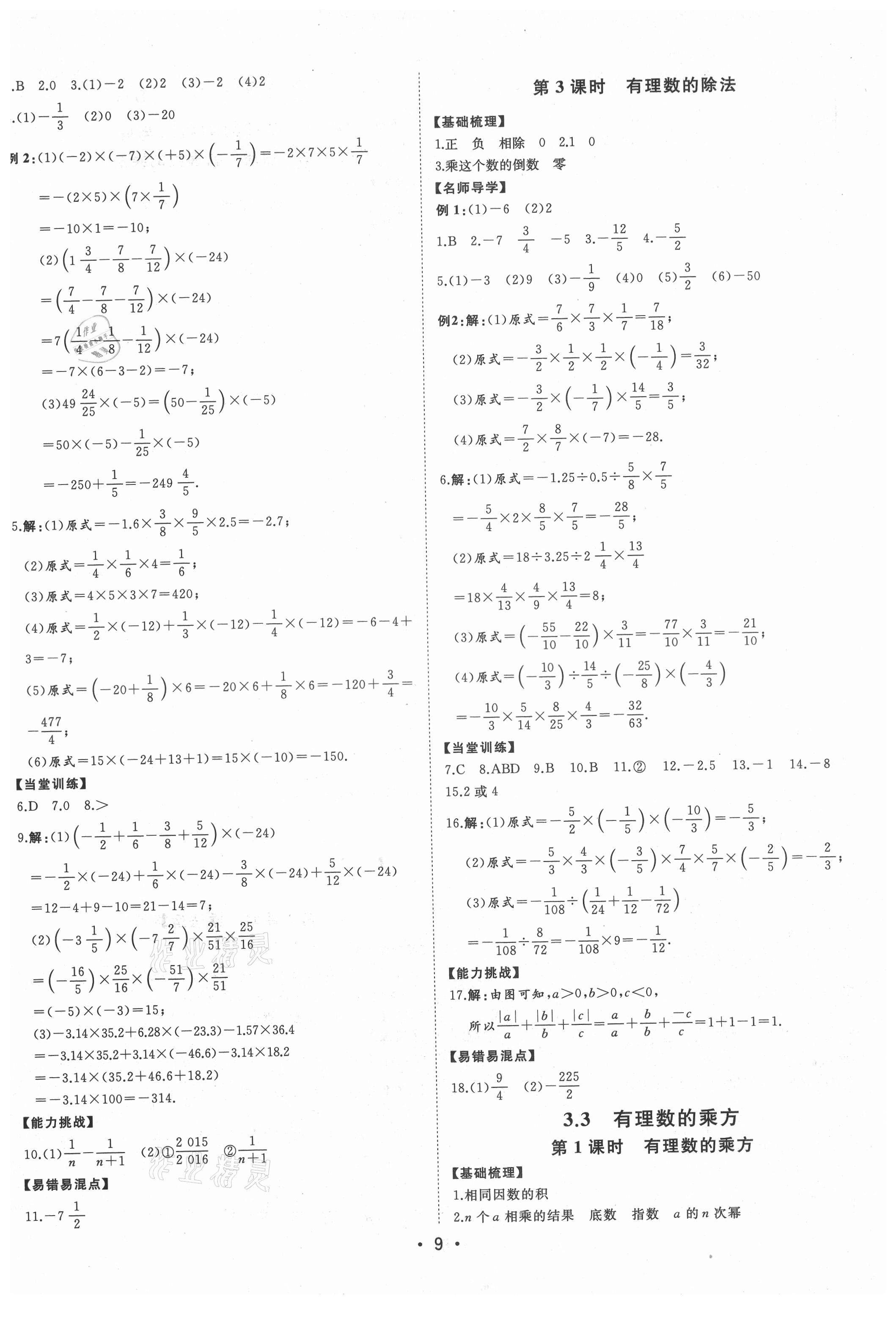 2021年初中新課標名師學(xué)案智慧大課堂七年級數(shù)學(xué)上冊青島版 第9頁