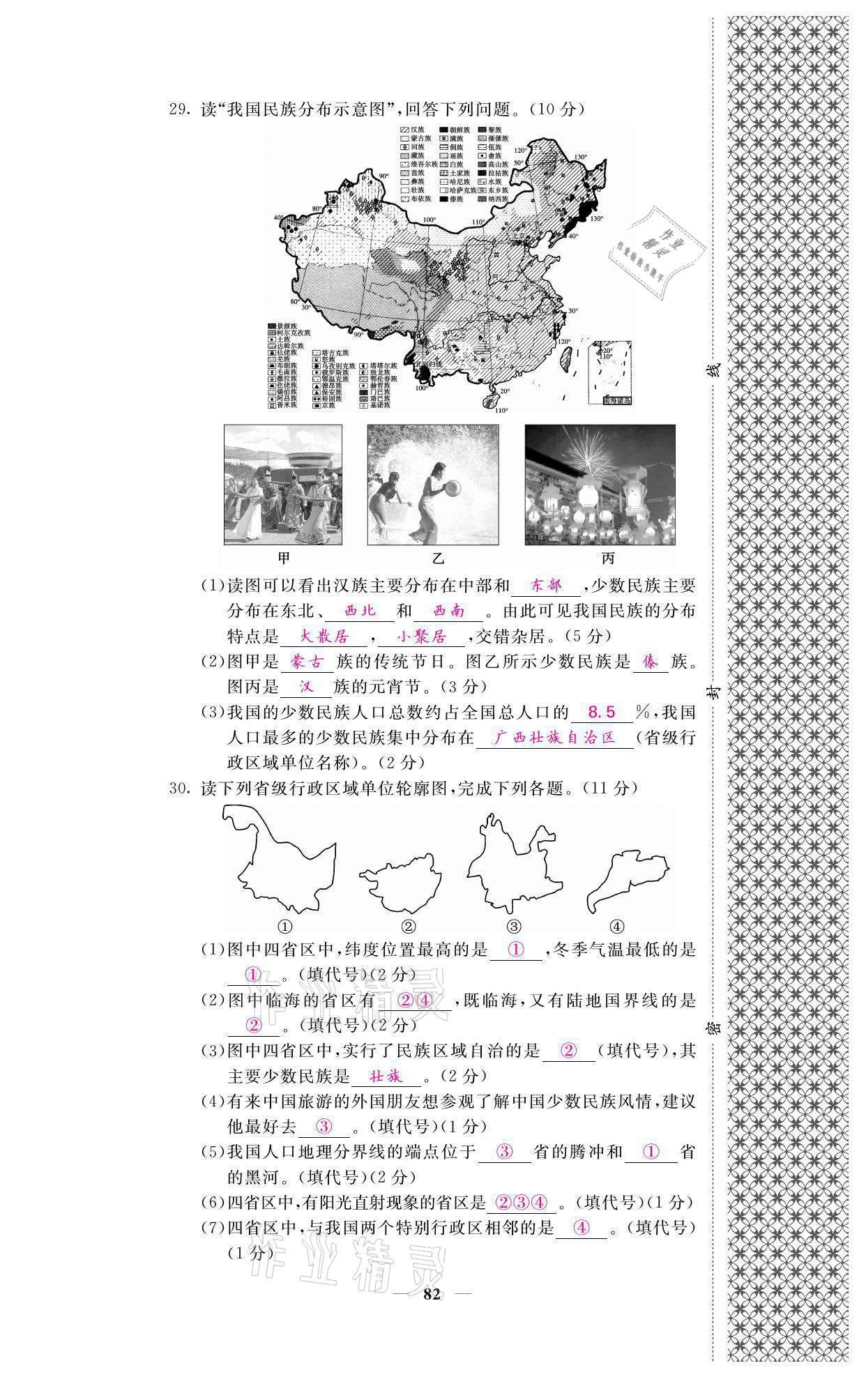 2021年名校課堂內(nèi)外八年級(jí)地理上冊(cè)湘教版 參考答案第6頁(yè)