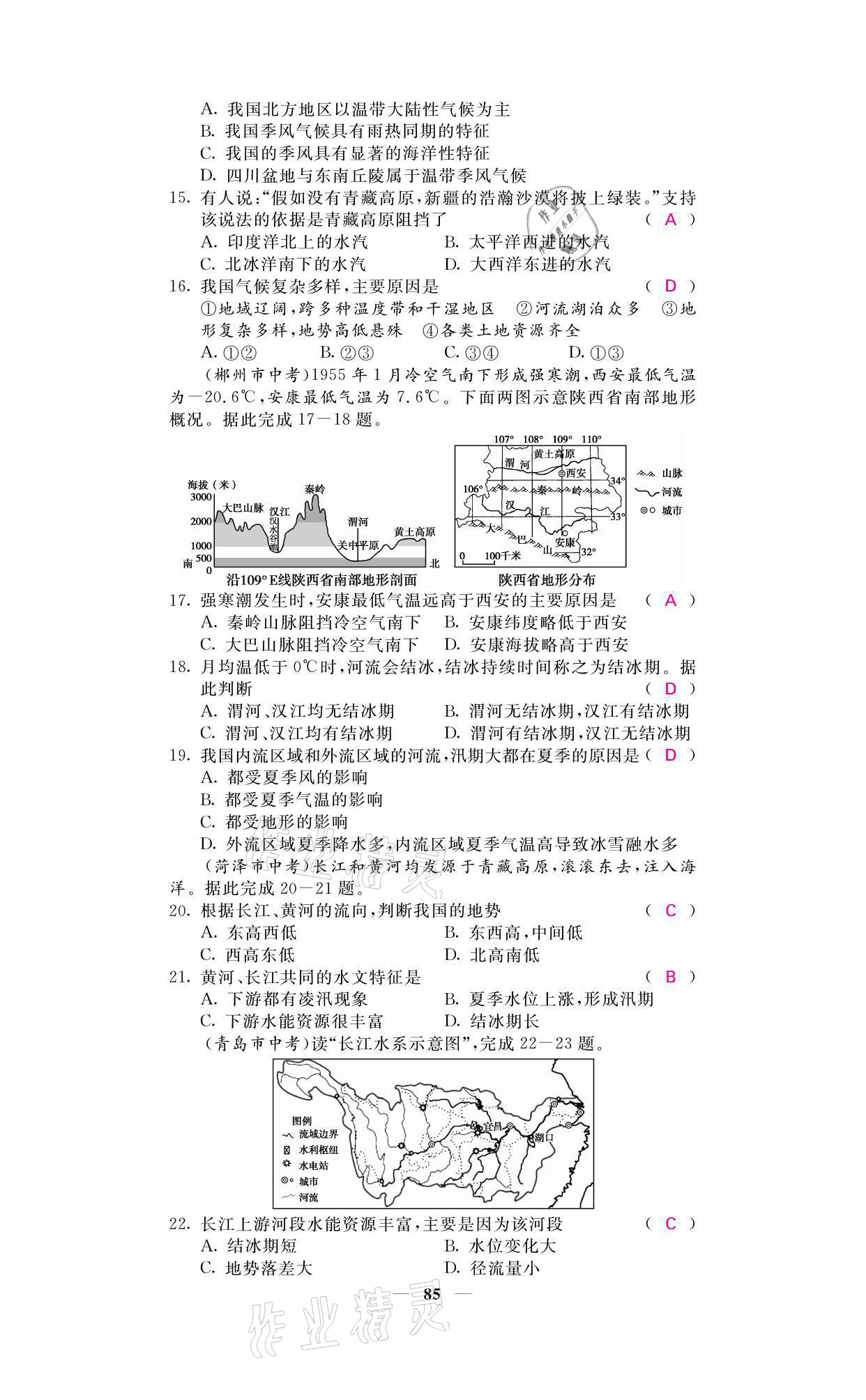 2021年名校课堂内外八年级地理上册湘教版 参考答案第9页