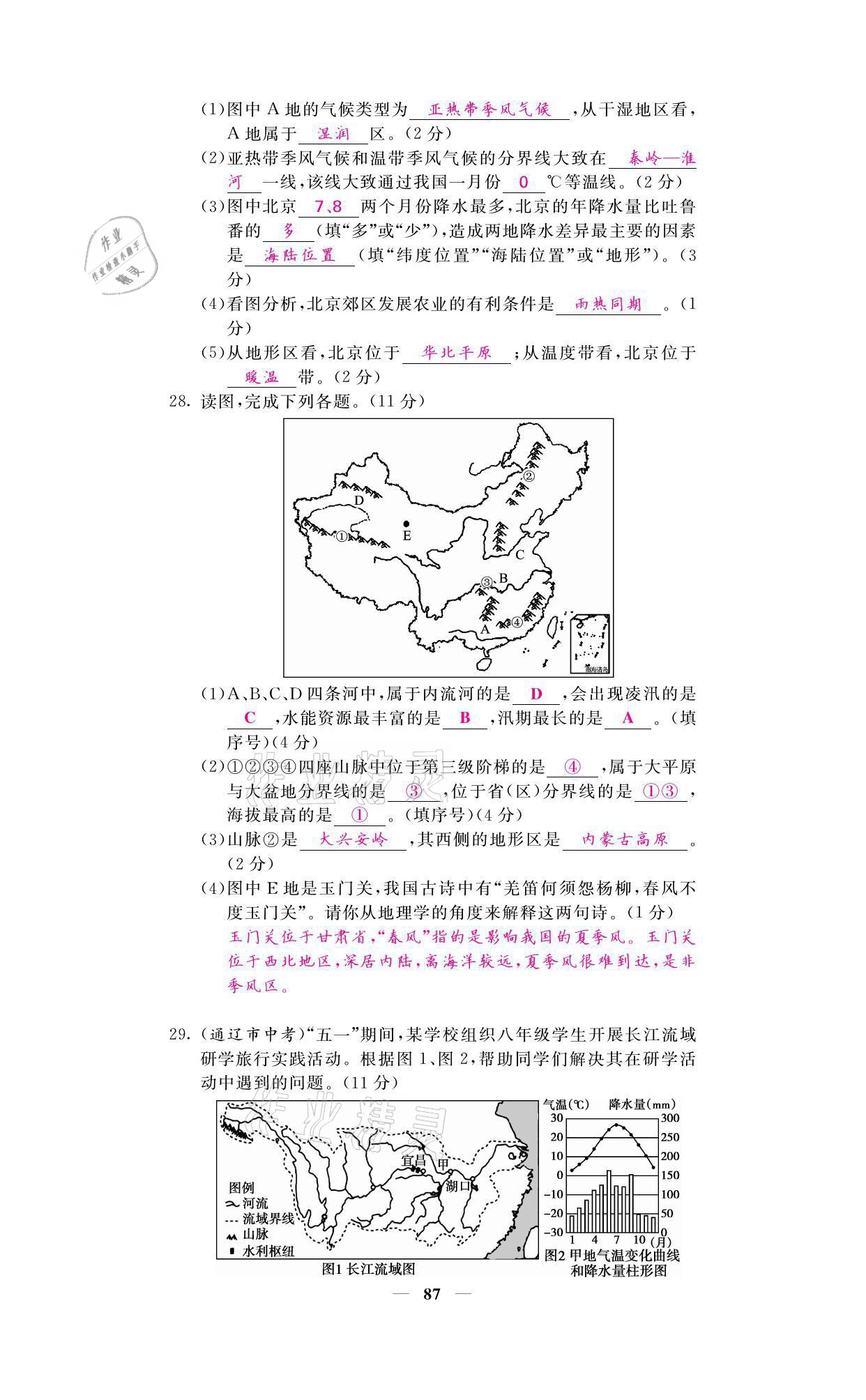 2021年名校课堂内外八年级地理上册湘教版 参考答案第11页