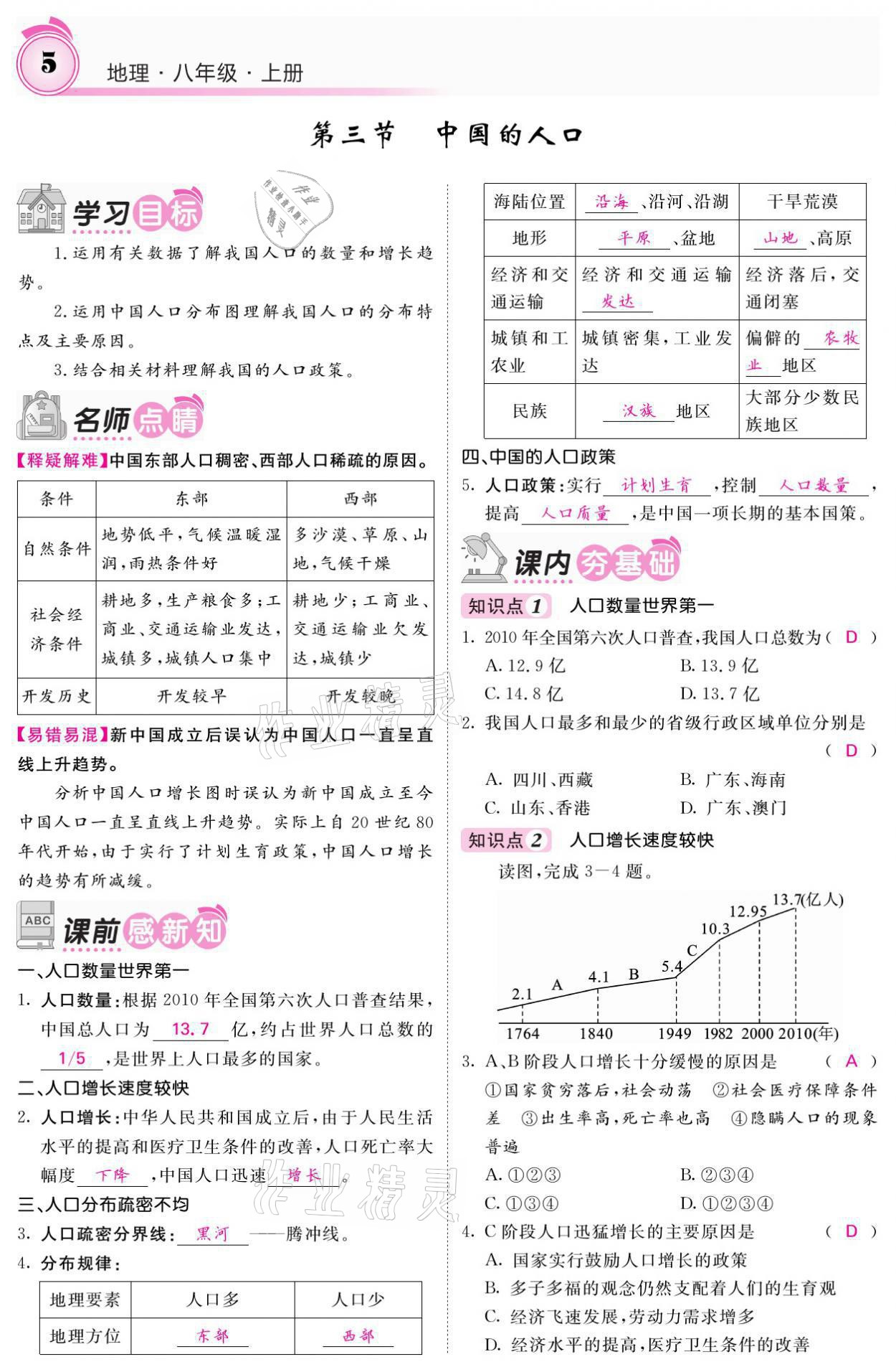 2021年名校課堂內(nèi)外八年級地理上冊湘教版 參考答案第5頁