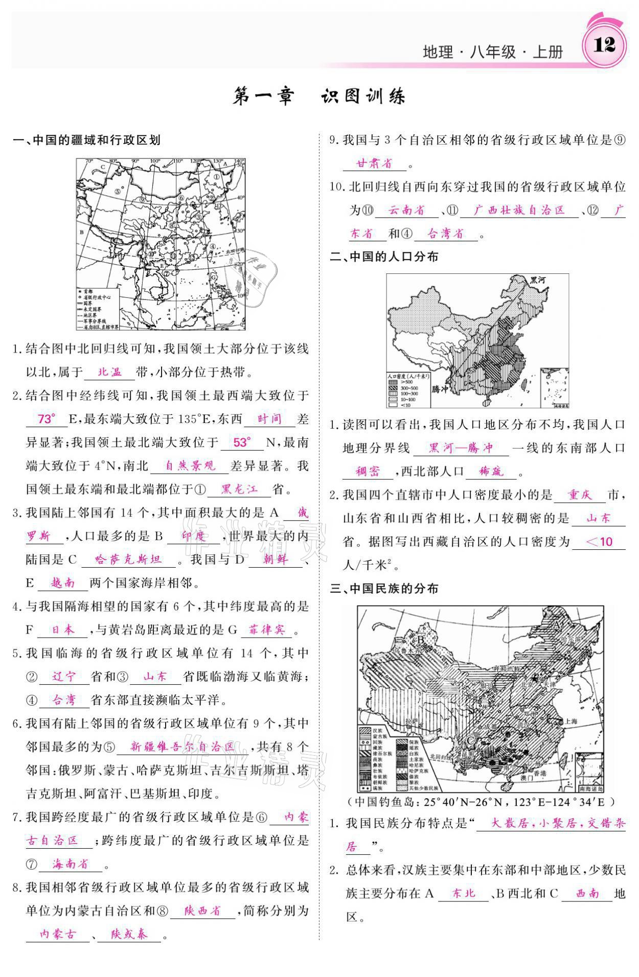 2021年名校课堂内外八年级地理上册湘教版 参考答案第12页