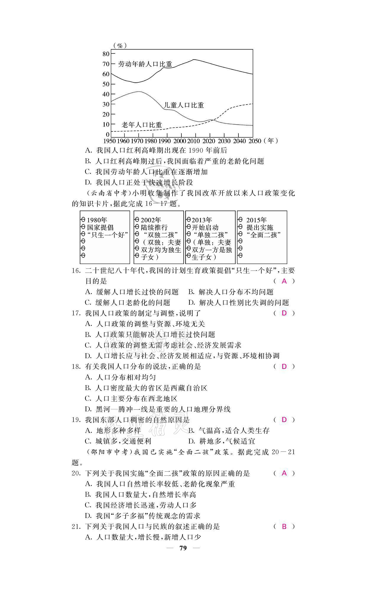 2021年名校课堂内外八年级地理上册湘教版 参考答案第3页