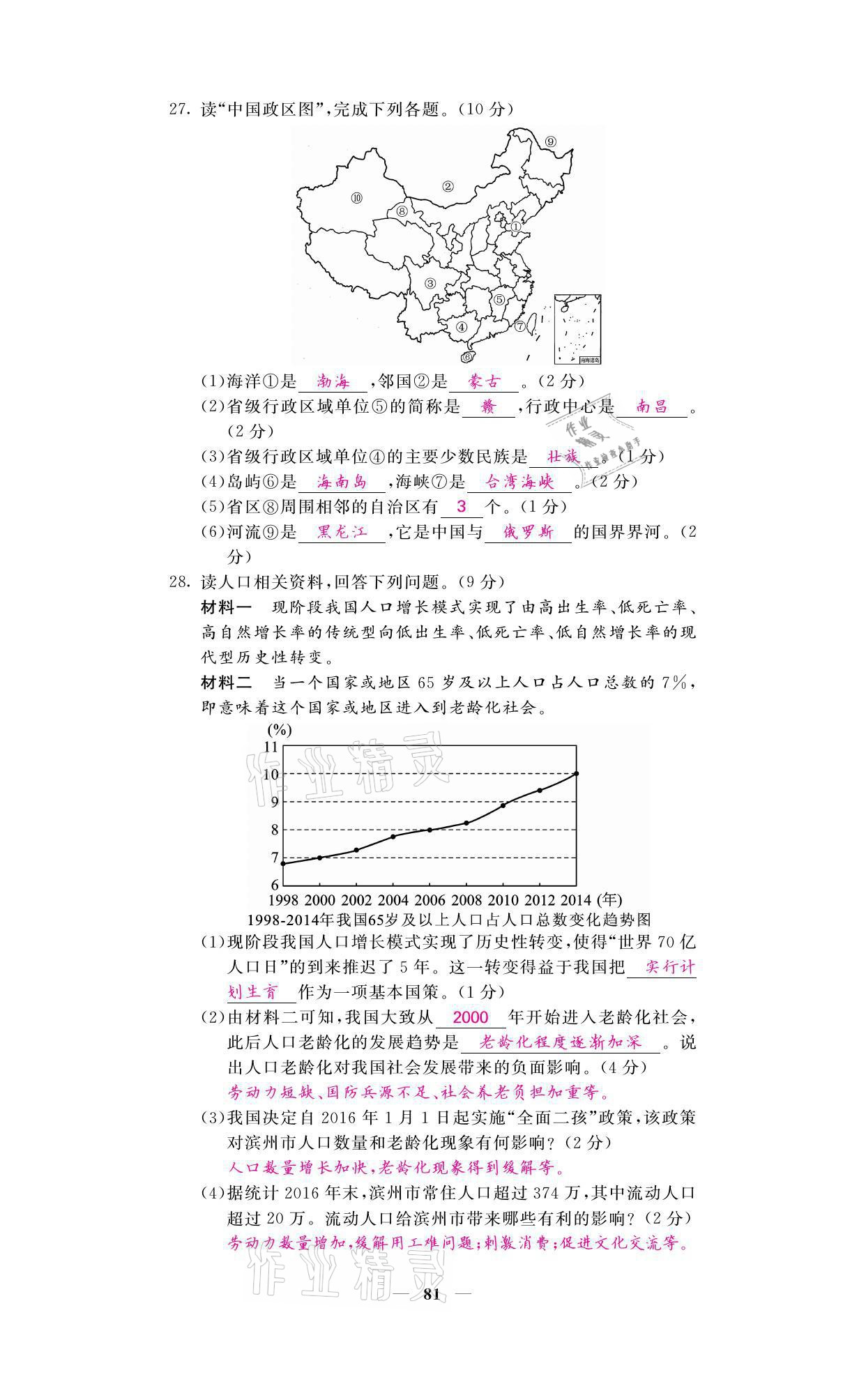 2021年名校課堂內(nèi)外八年級地理上冊湘教版 參考答案第5頁