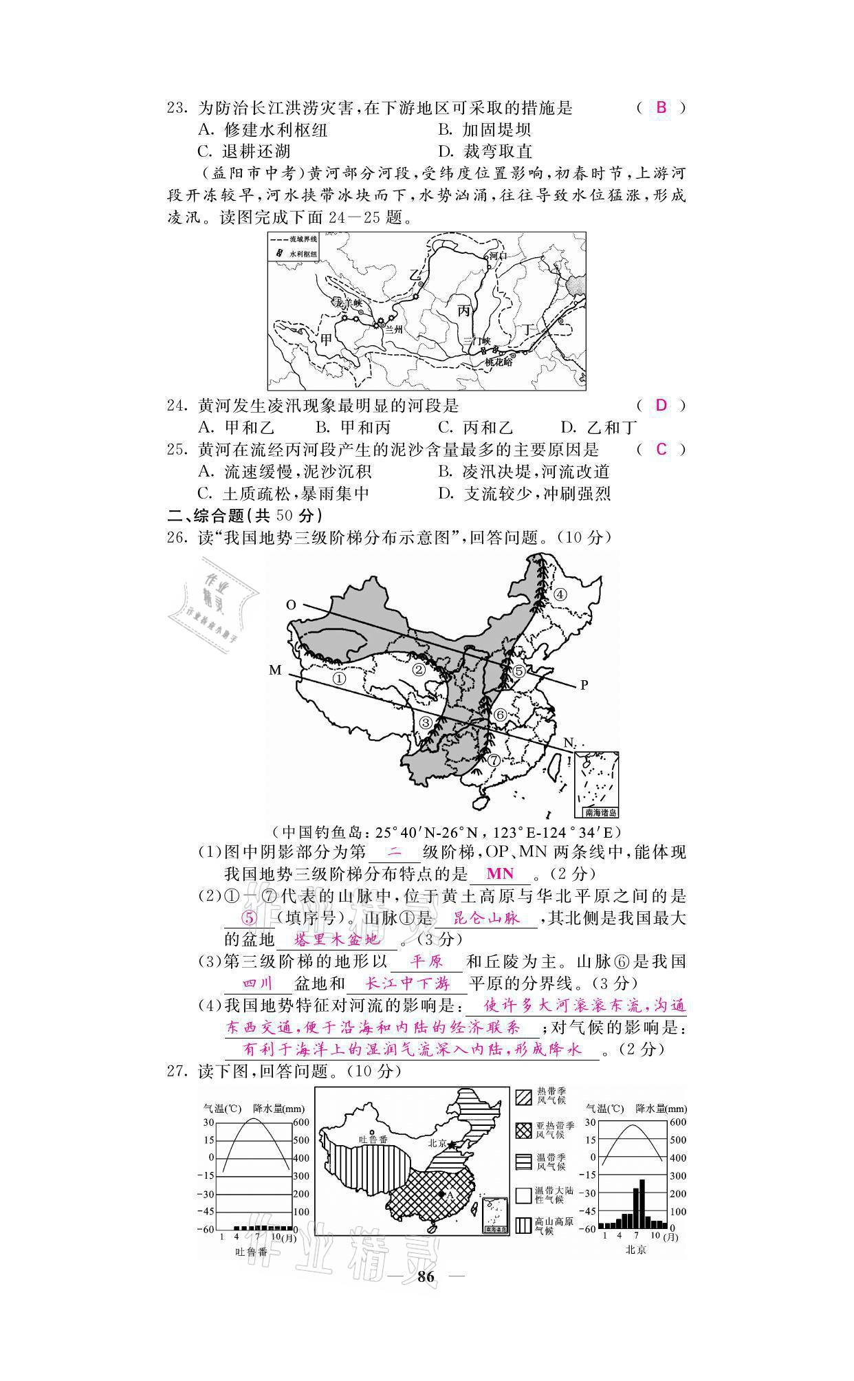 2021年名校课堂内外八年级地理上册湘教版 参考答案第10页