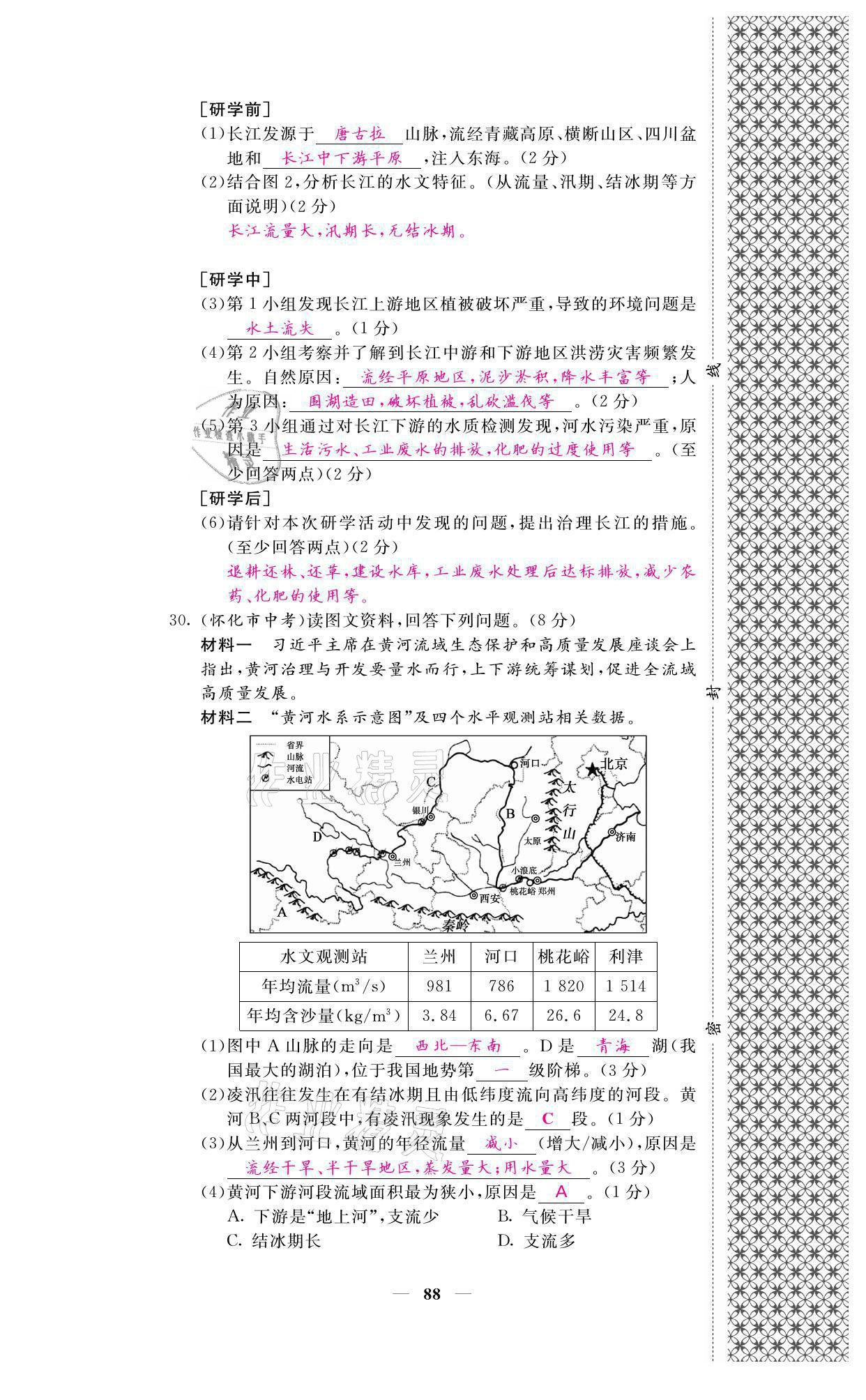 2021年名校課堂內(nèi)外八年級地理上冊湘教版 參考答案第12頁