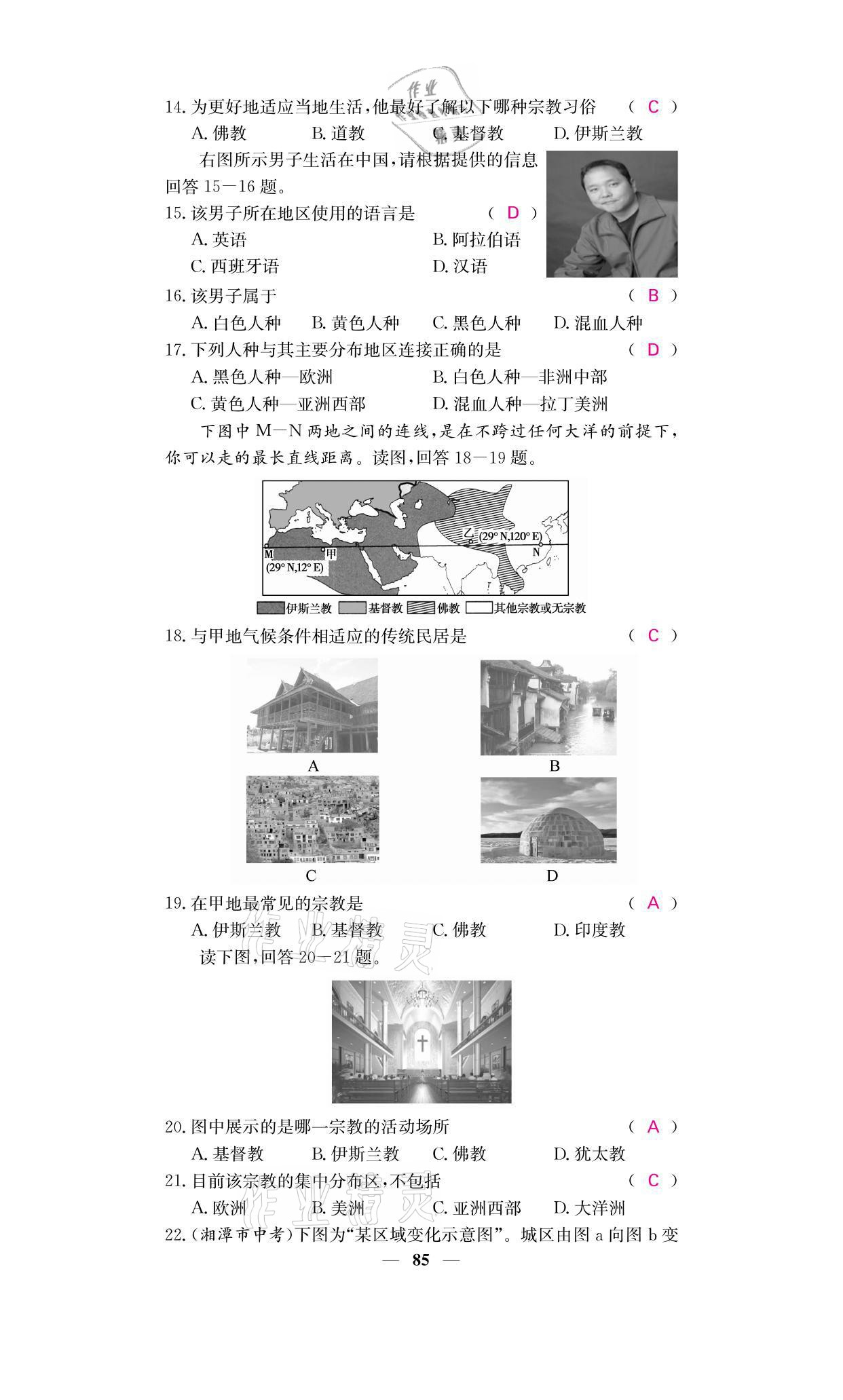 2021年名校课堂内外七年级地理上册湘教版 参考答案第9页