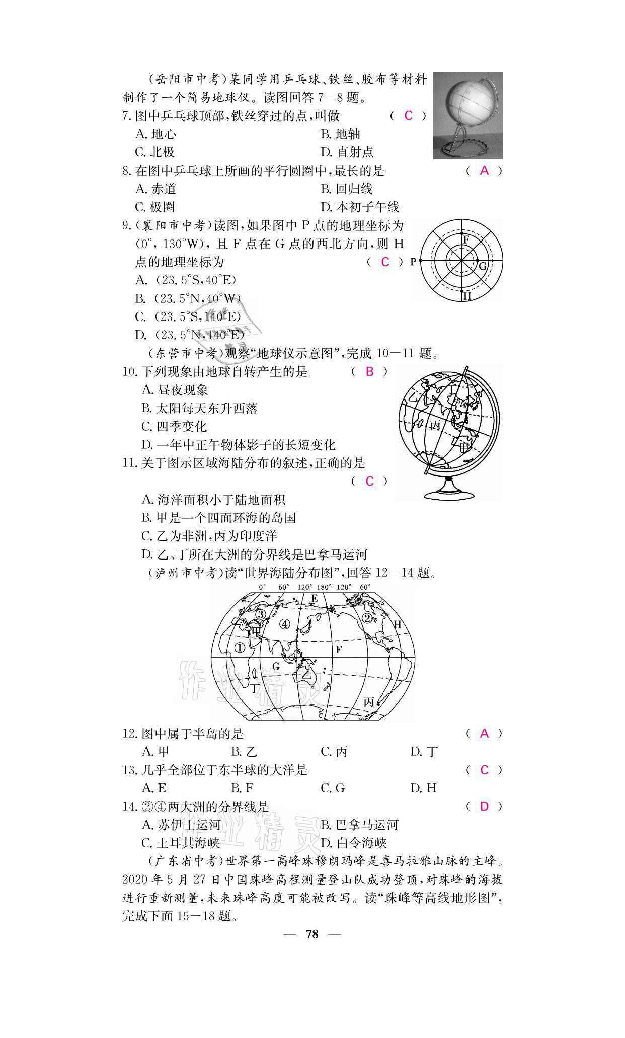 2021年名校課堂內(nèi)外七年級地理上冊湘教版 參考答案第2頁