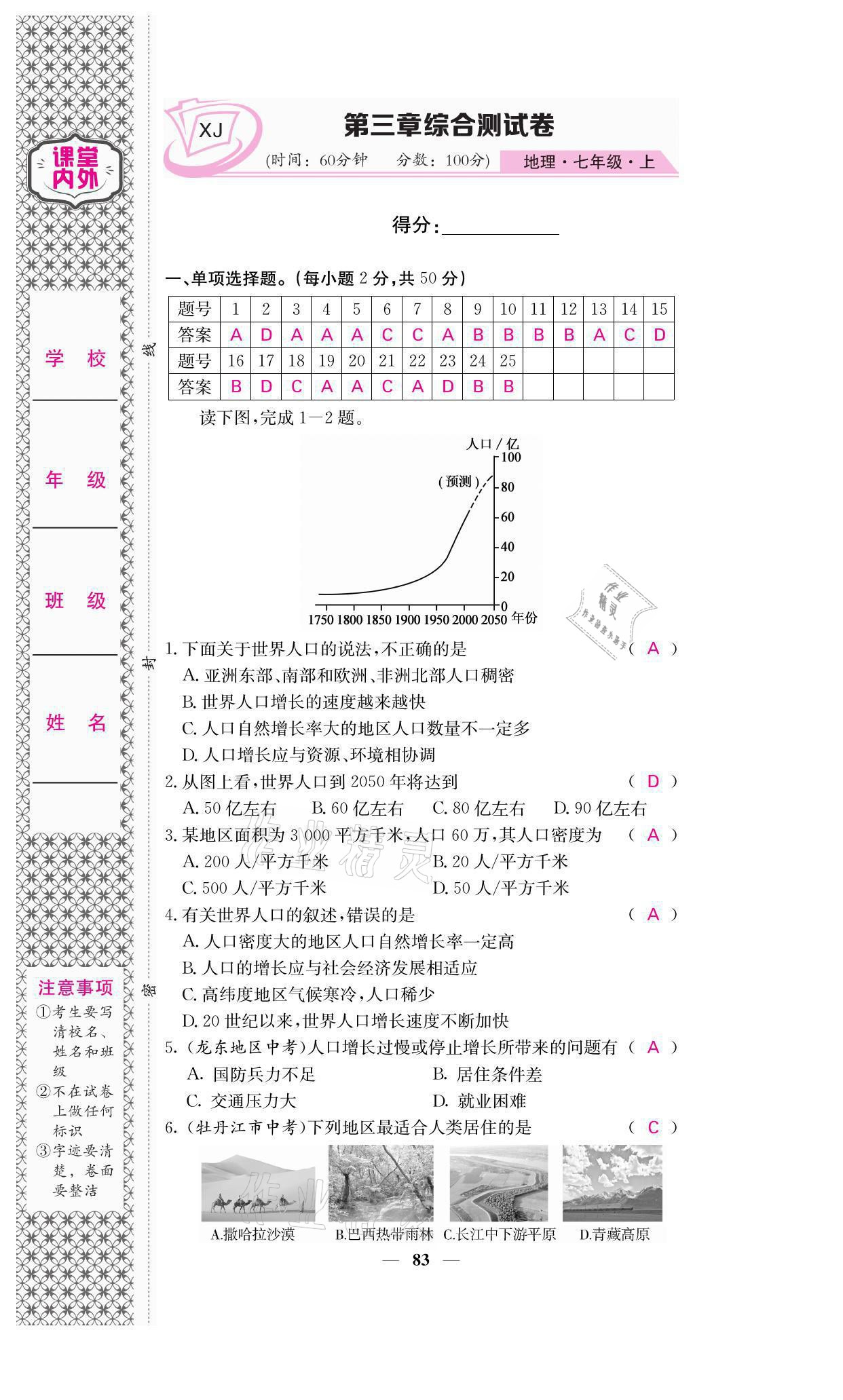 2021年名校课堂内外七年级地理上册湘教版 参考答案第7页