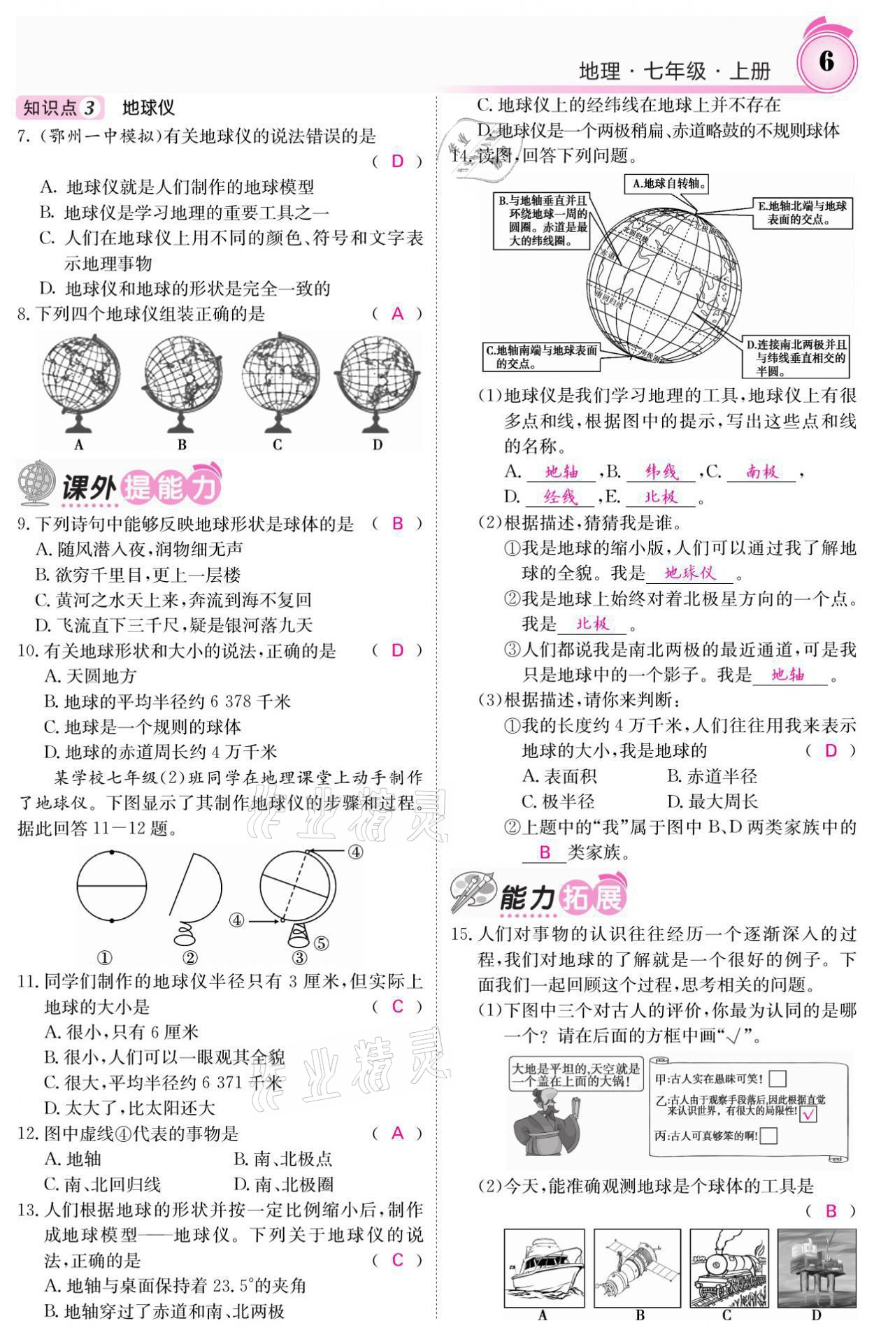 2021年名校課堂內(nèi)外七年級地理上冊湘教版 參考答案第6頁