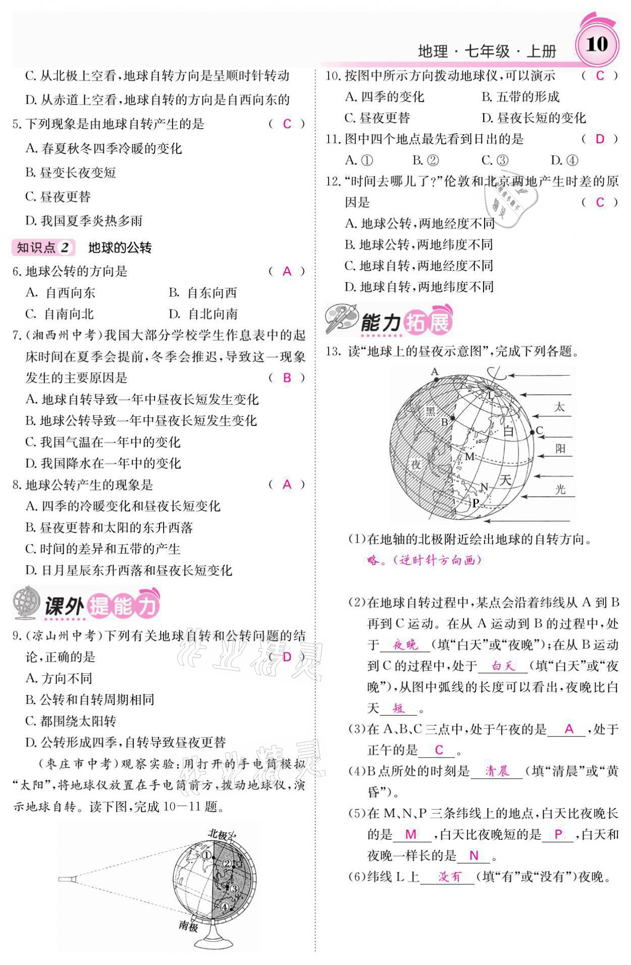 2021年名校課堂內(nèi)外七年級地理上冊湘教版 參考答案第10頁